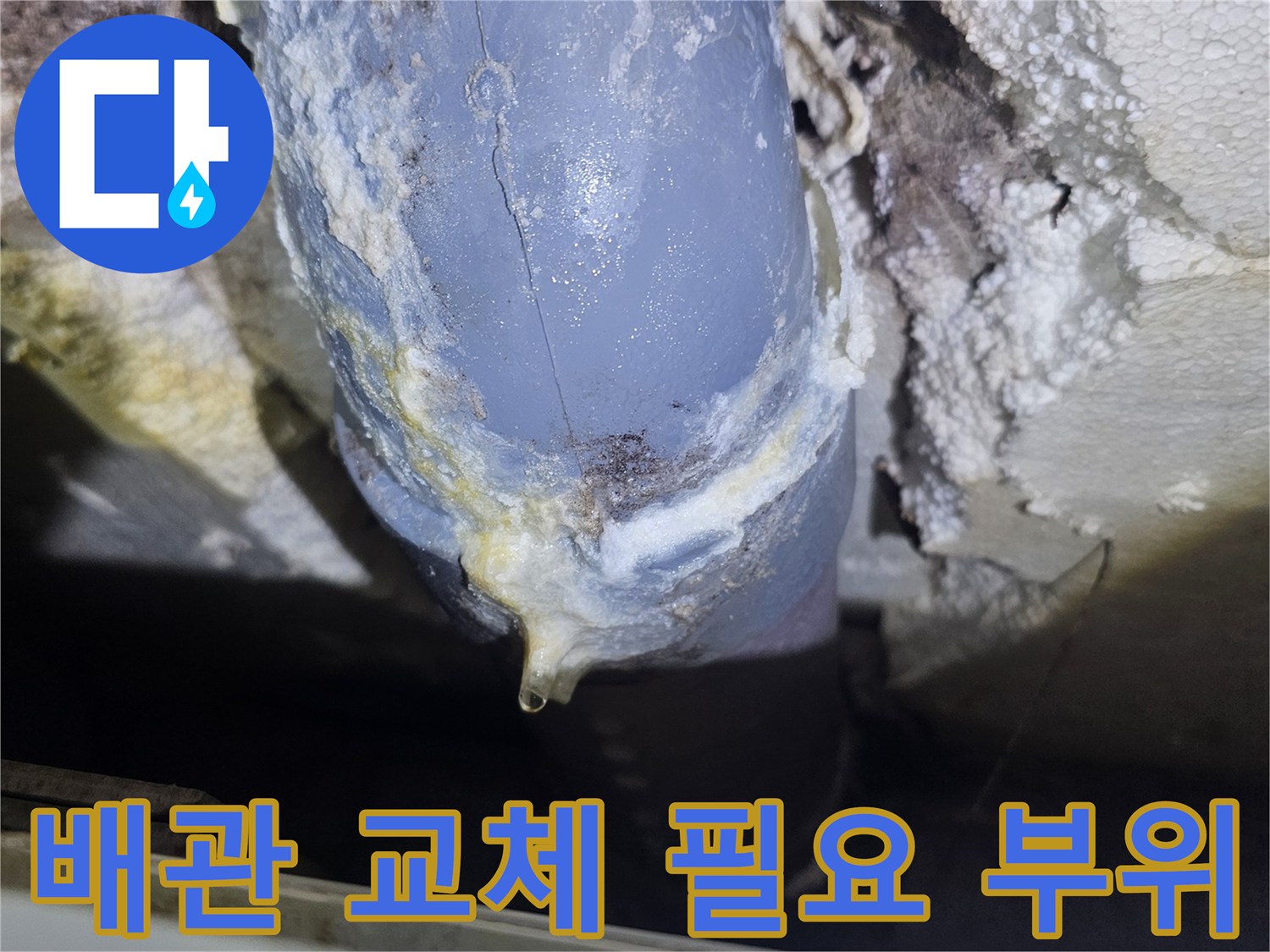 배관-주변의-심한-부식과-이물질-오염