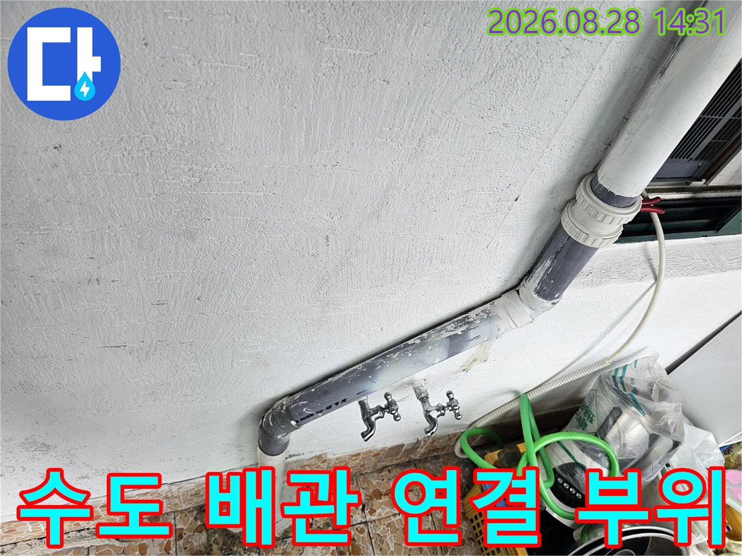 벽면에 설치된 수도 꼭지와 노후된 배관의 이음새 모습