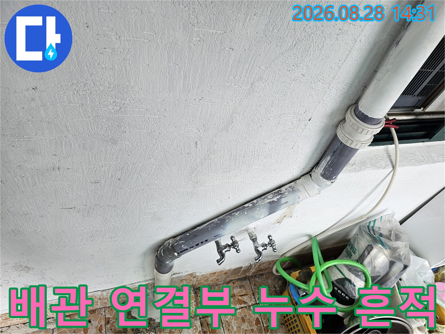 수도 배관의 꺾임 부위와 수도꼭지 설치 상태 점검 사진