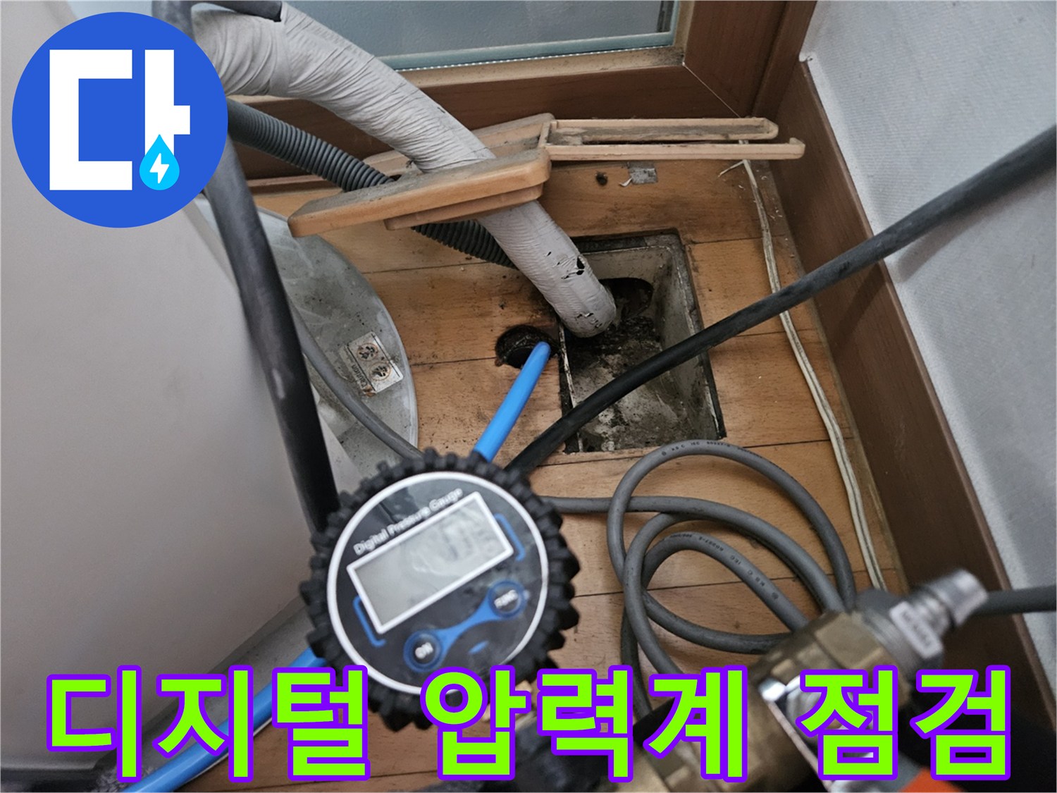 누수 진단을 위해 설치된-디지털 압력 게이지와 배관 연결 모습