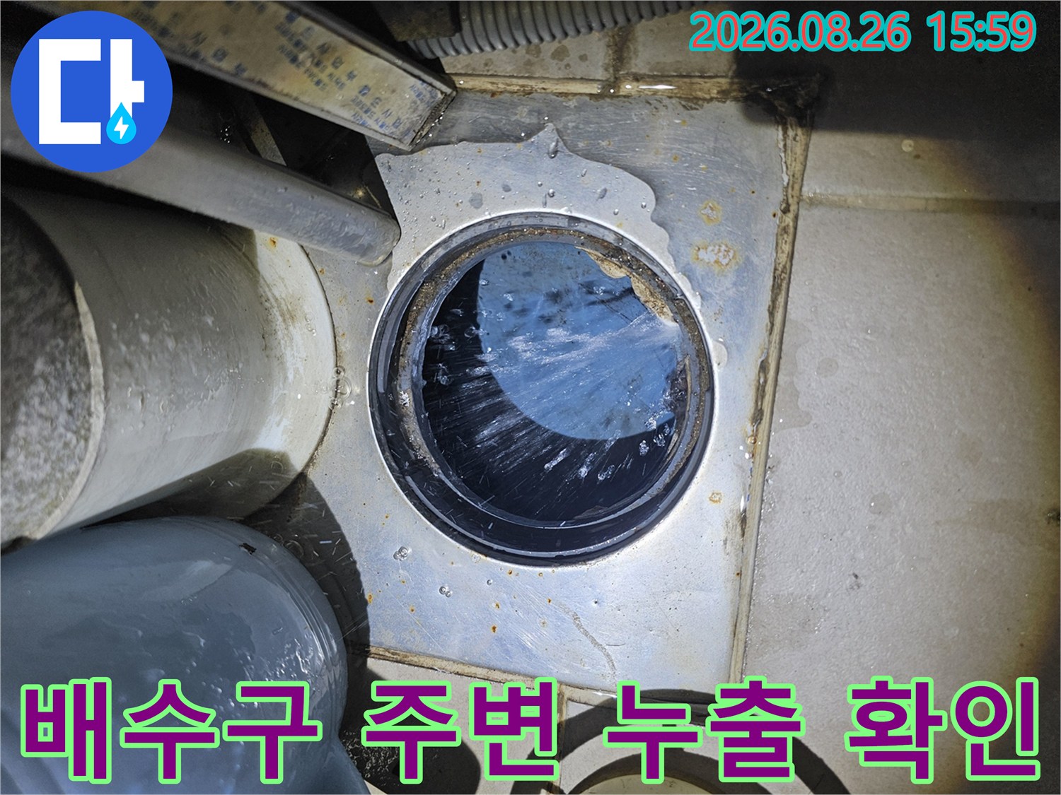 물기가 맺혀 있는 배수관 연결 부위 사진입니다.