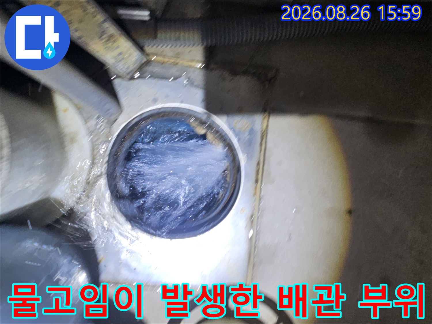 배수관 주변에 물이 고여 있는 현장 사진입니다.