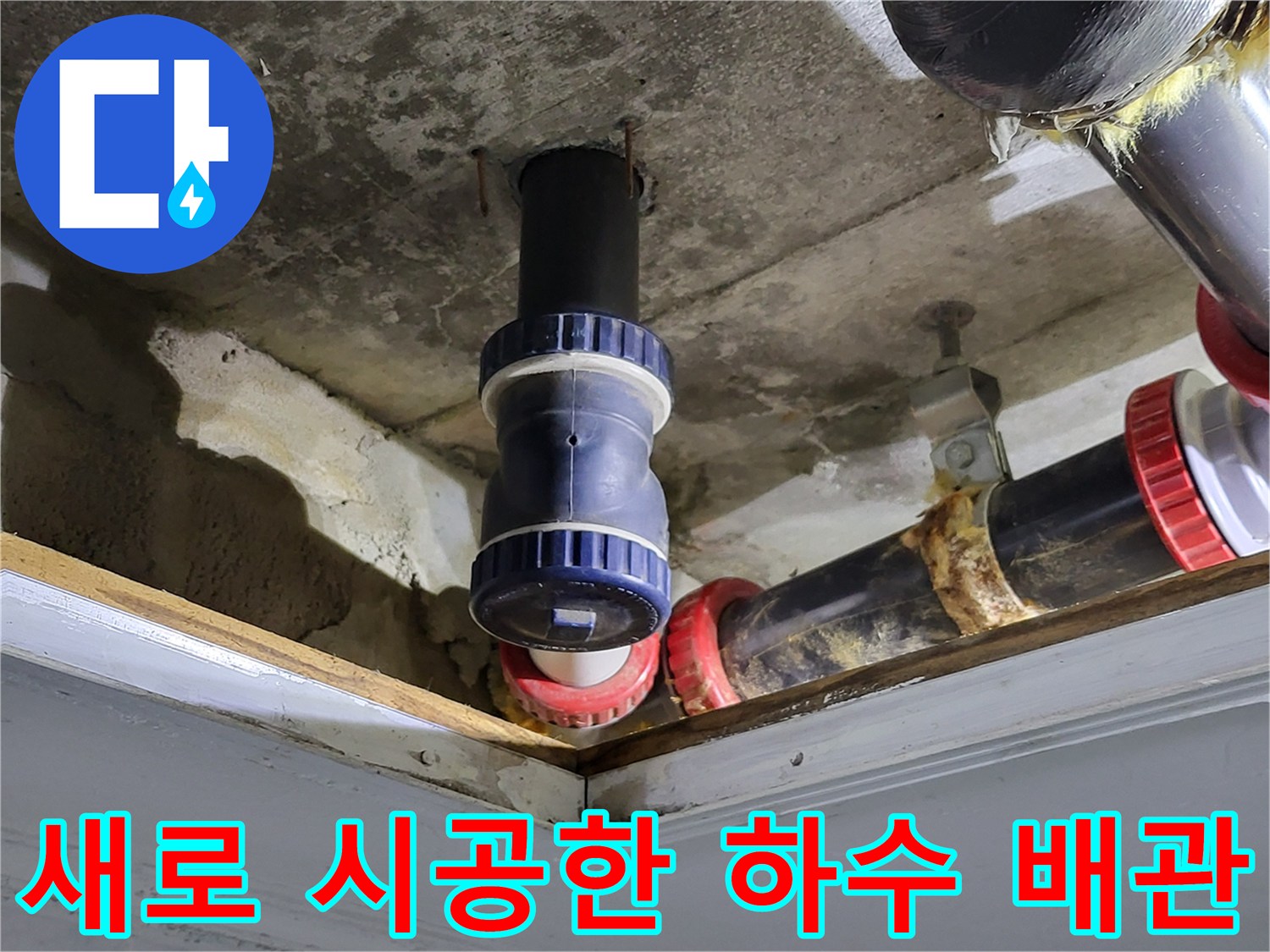 누수가-해결된-신규-배관-부속-연결-모습