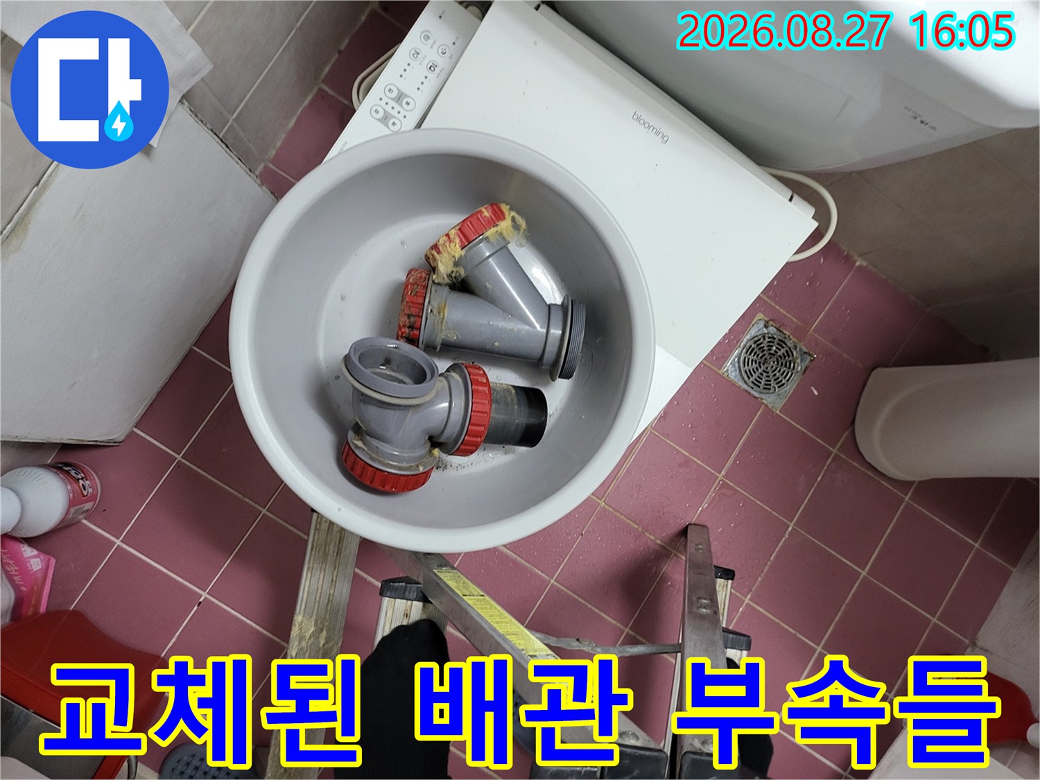 대야 안에 담겨 있는 - 오염된 기존 배관 부속품