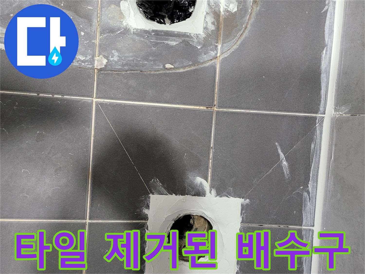배수구-주변-타일-제거-후-배관-상태-확인