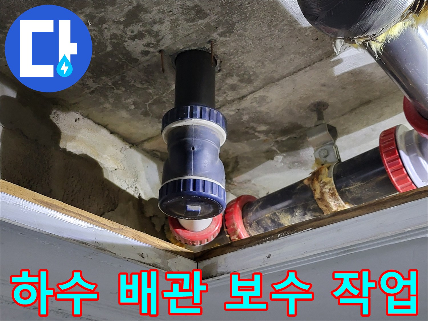 일산동구-하수도-배관-연결-부위-교체-현황