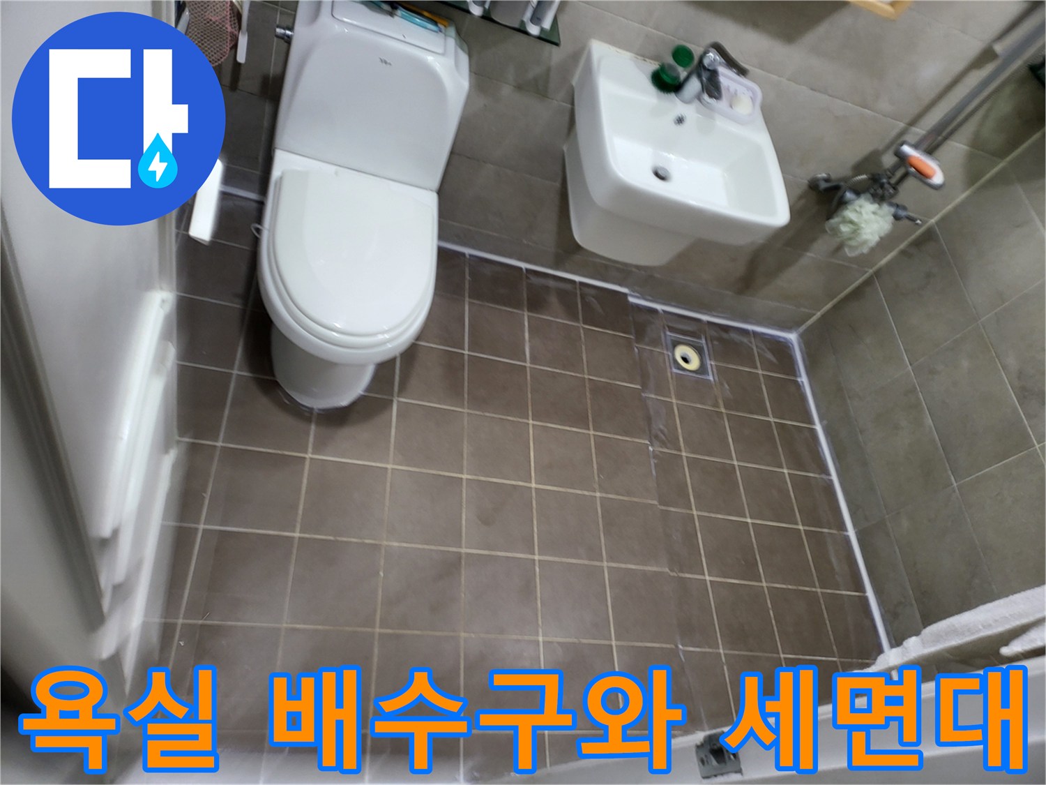 일산동구 화장실-세면대 아래쪽 배수구 타일 모습