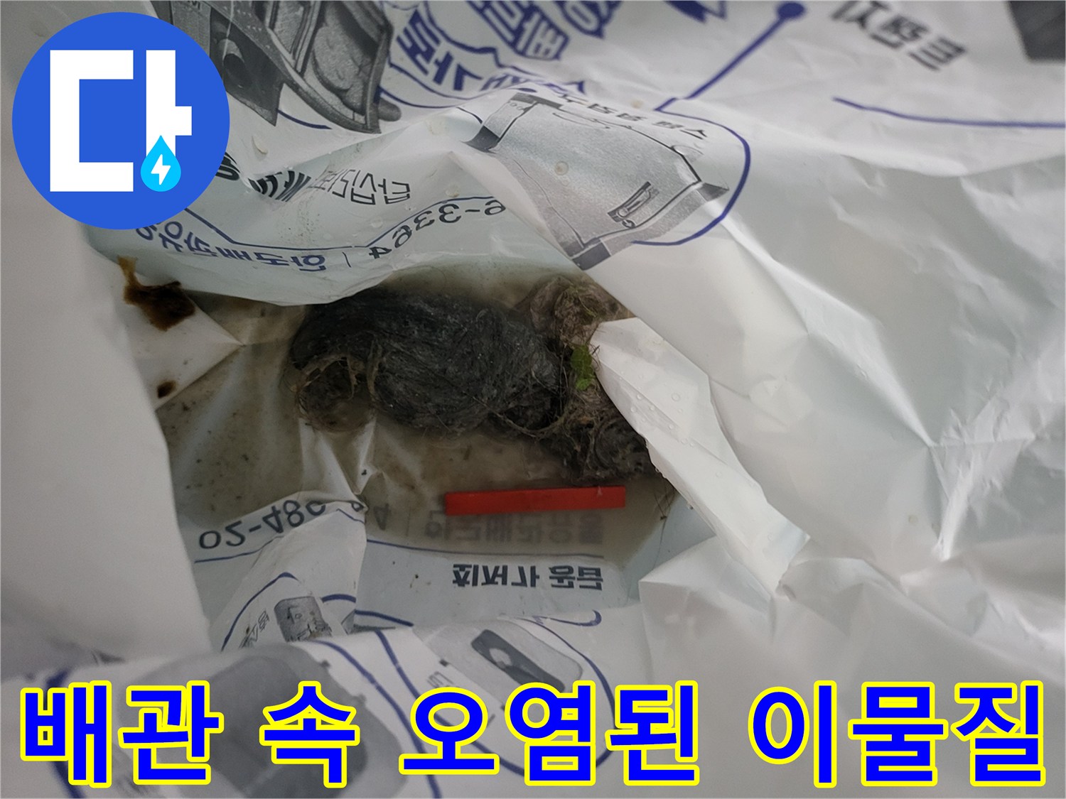 하수-관-내부에-엉겨붙은-머리카락-및-찌꺼기