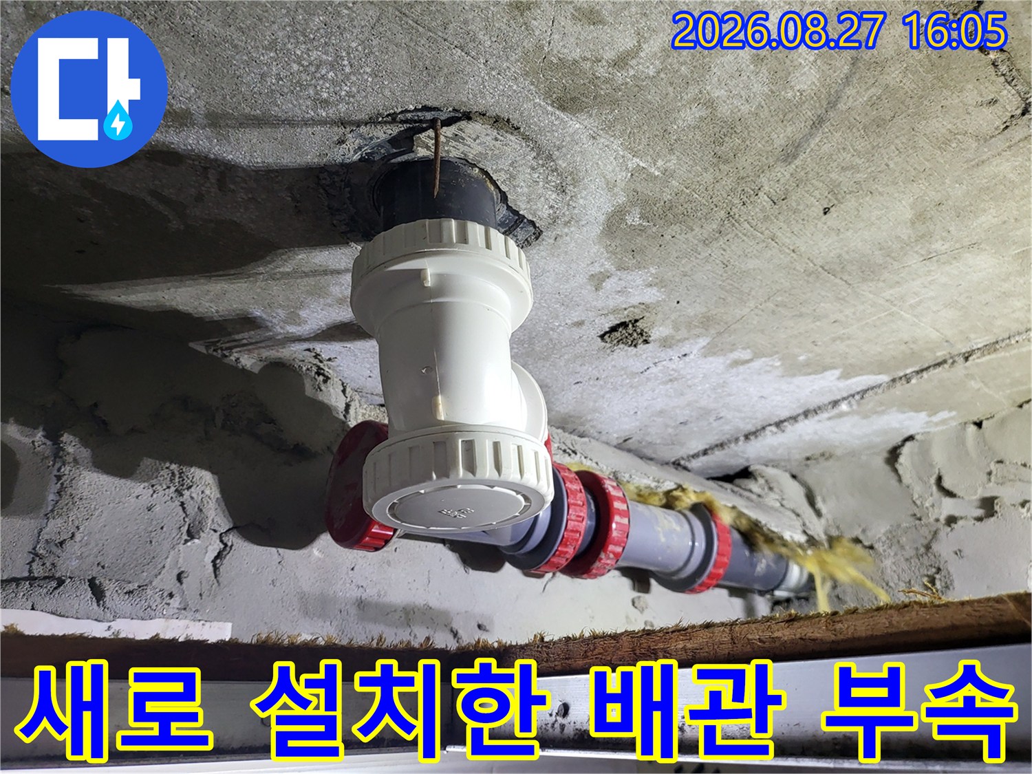 하수도-배수관-연결부-누수-방지를-위한-부속-교체-모습
