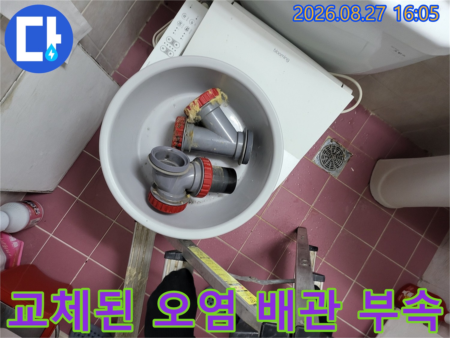 하얀 대야 안에 담긴-오염된 기존 배관 부속들