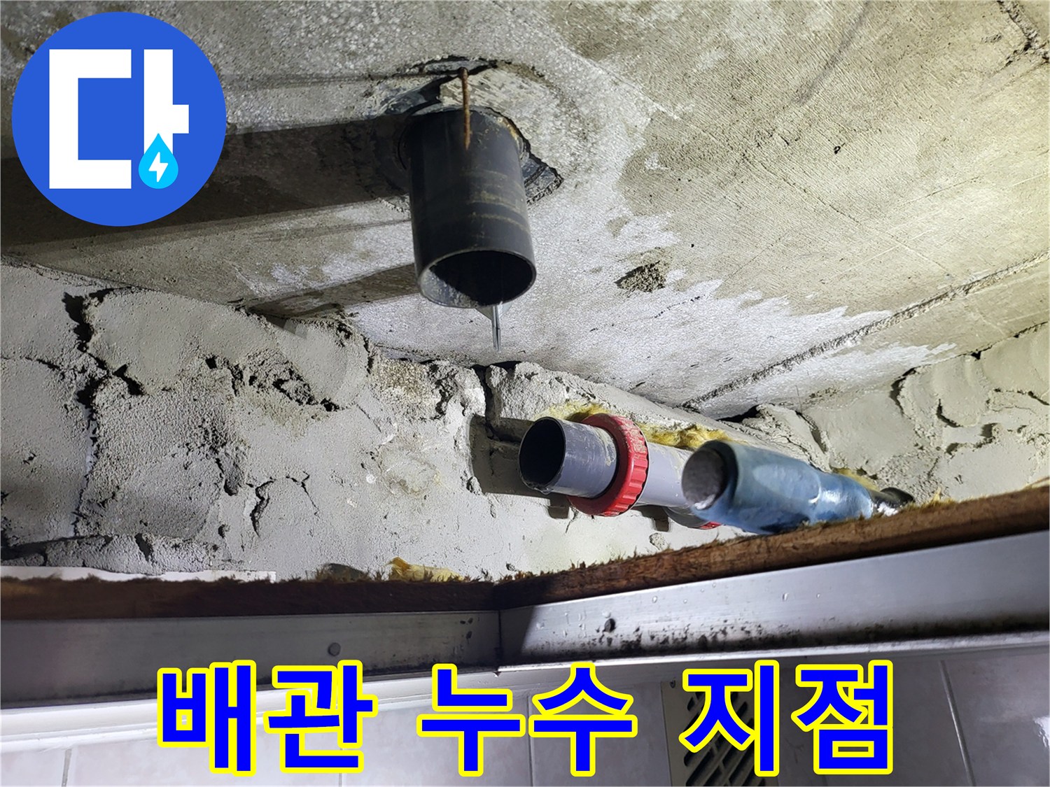 화장실-천장-배관-연결부-누수-현상