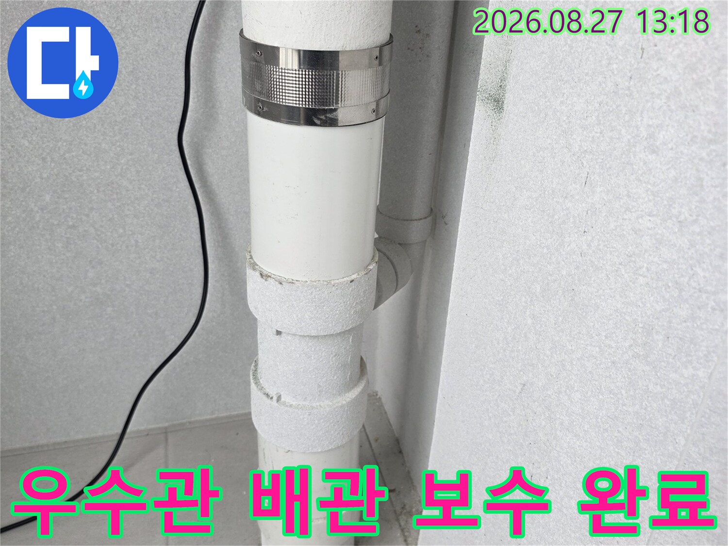 꼼꼼하게 체결된 우수관 배관 연결 부위의 클로즈업 사진입니다.