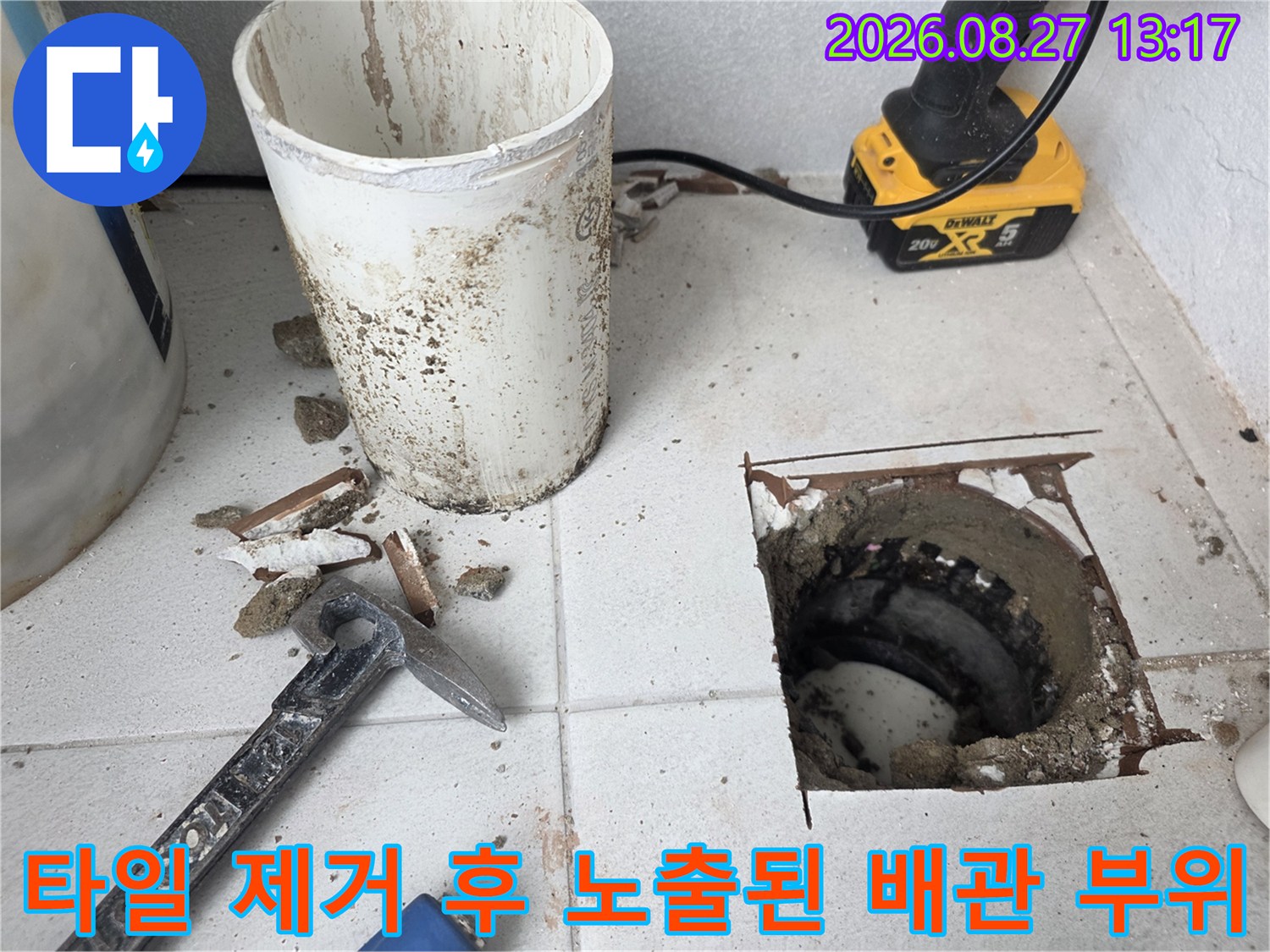 누수 지점 확인을 위해 타일을 파낸 우수관 주변 작업 모습입니다.