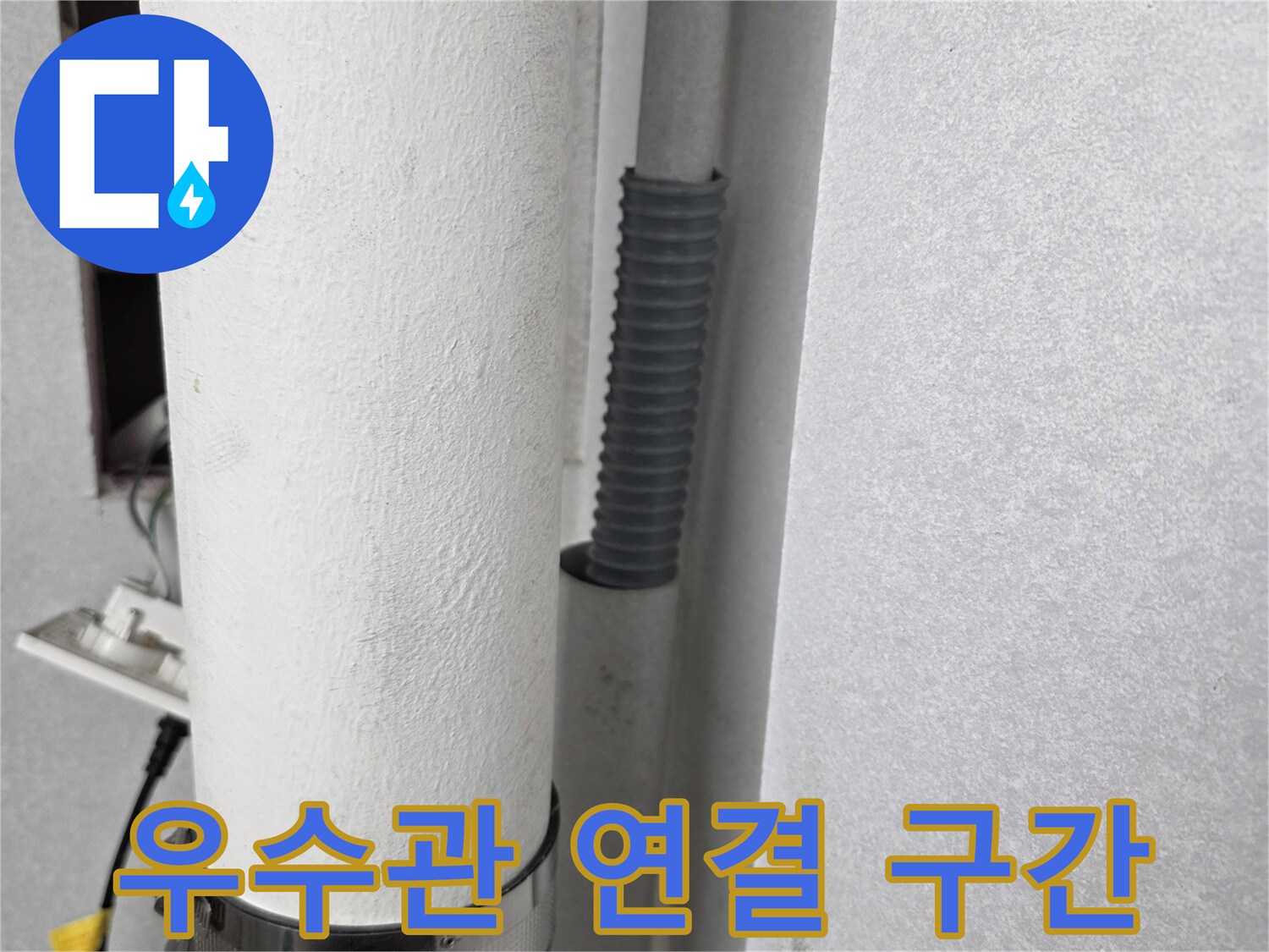 배관 사이의-틈새를 확인하기 위한 근접 촬영