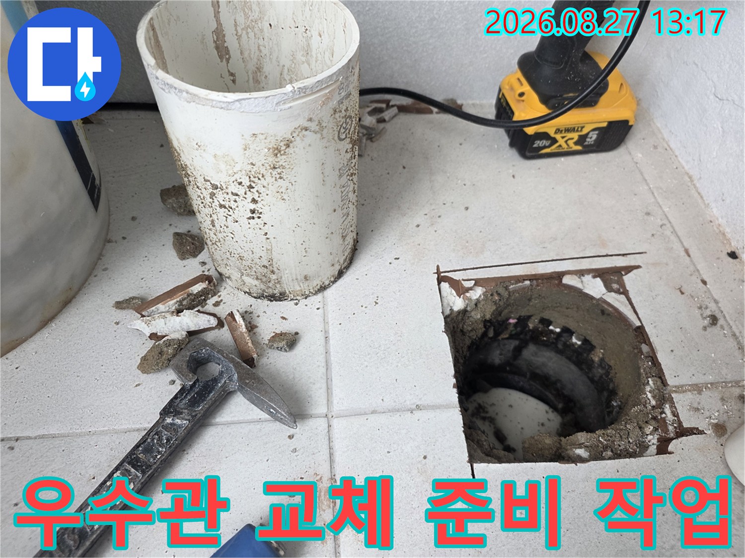 배관 수선을 위해 - 타일을 걷어낸 우수관 주변 모습입니다.