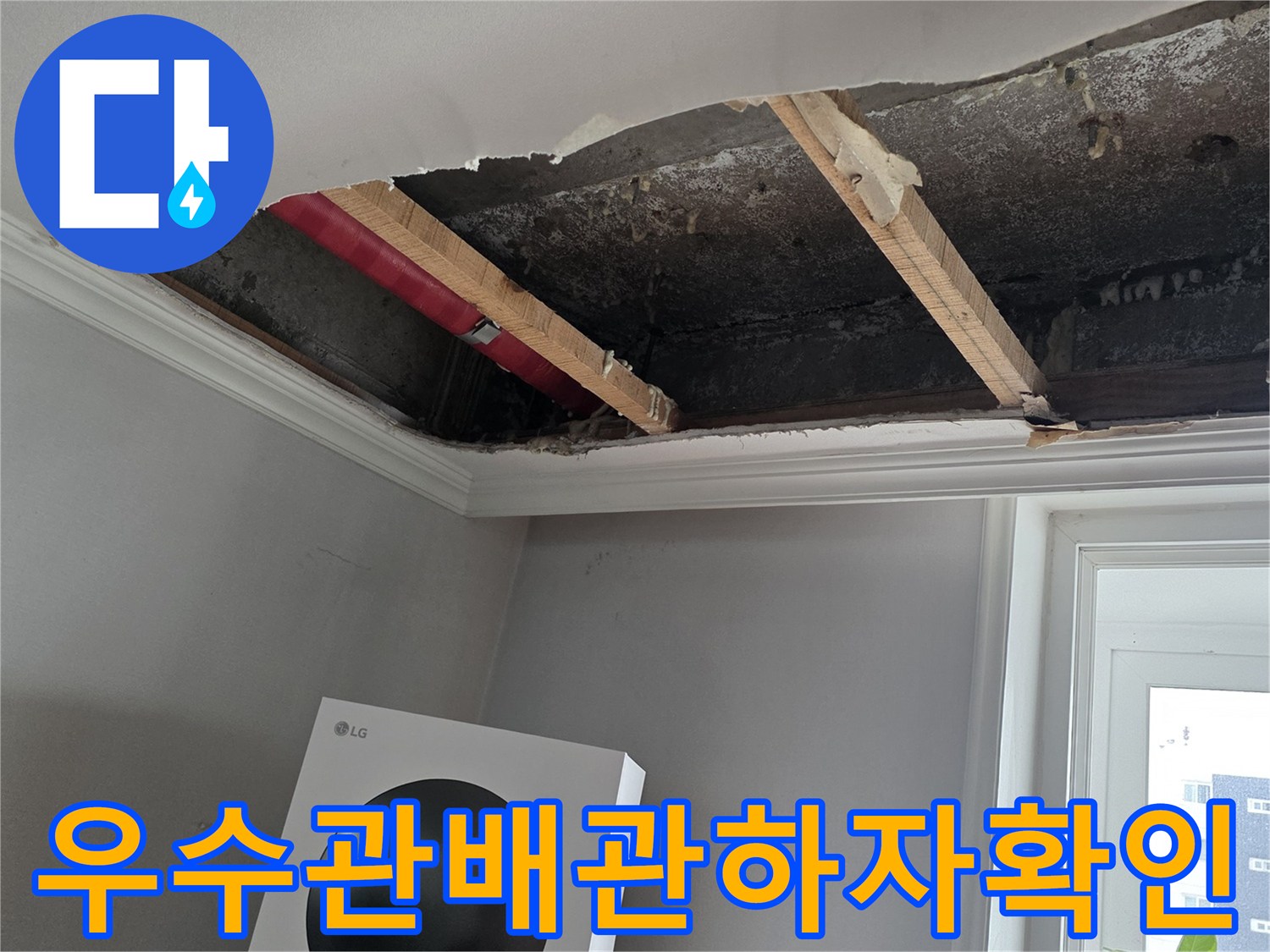 베란다-벽체-내부-배관-주변-노출-상태