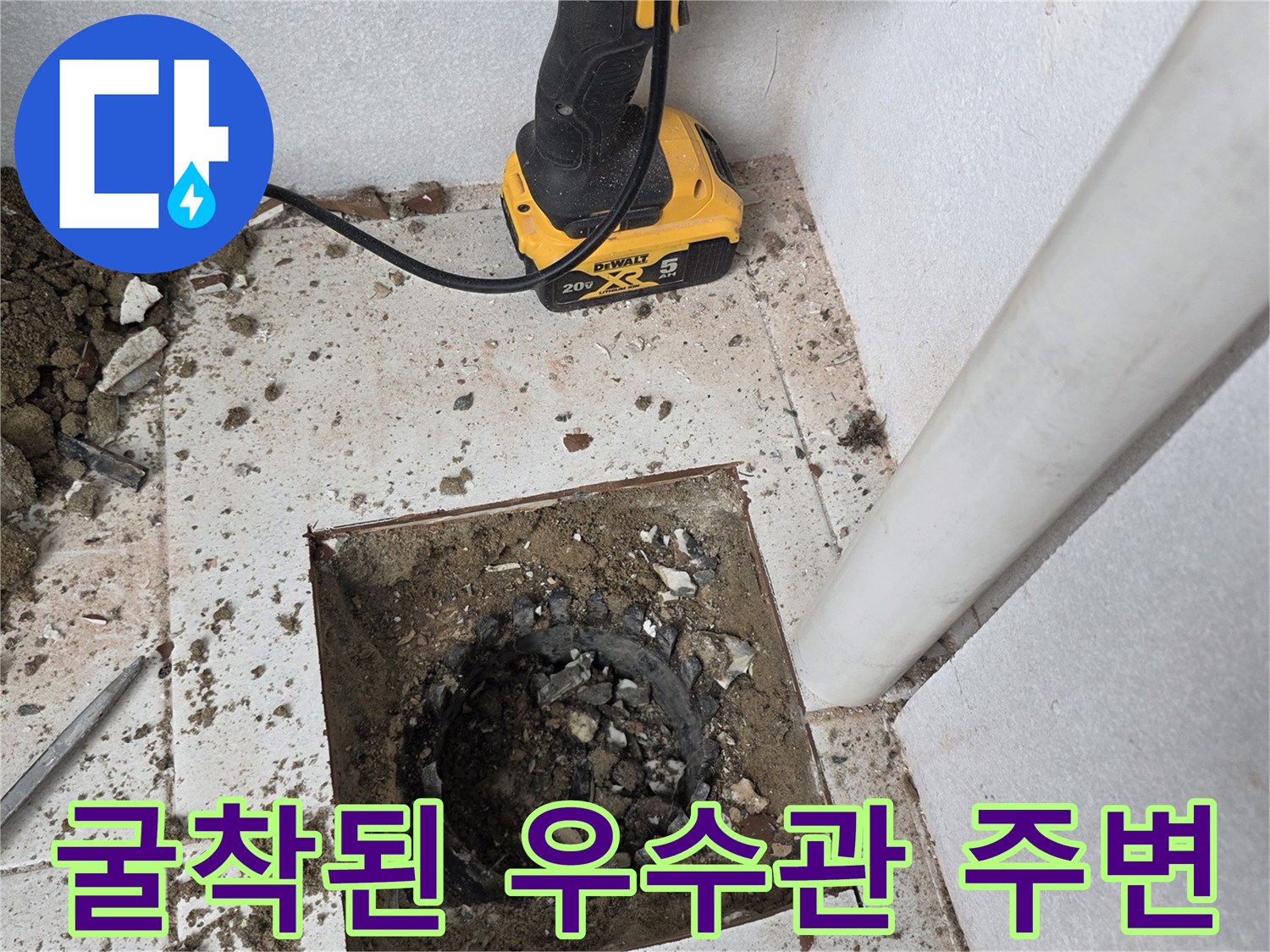 분당-수내동-아파트-우수관-배관-누수-부위-노출