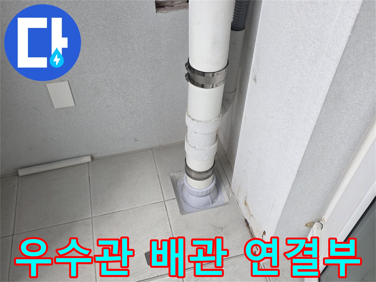 분당-수내동-우수관-연결부-상태-확인
