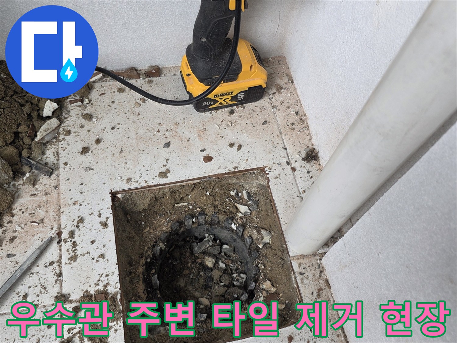 분당 수내동-우수관 주변 굴착 및 배관 노출 부위