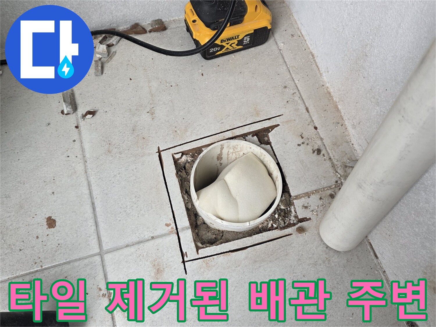 분당 수내동-우수관 하부의 타일 제거 부위