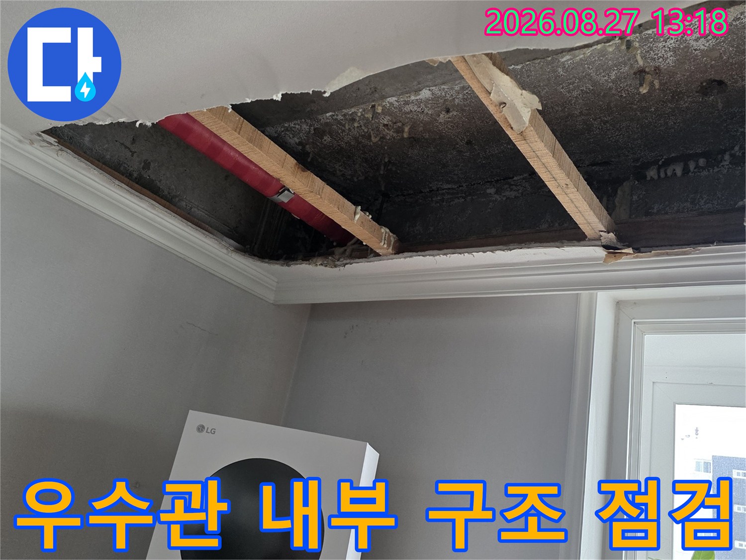 분당 수내동 현장의 노출된 우수관 배관과 벽면 마감 상태