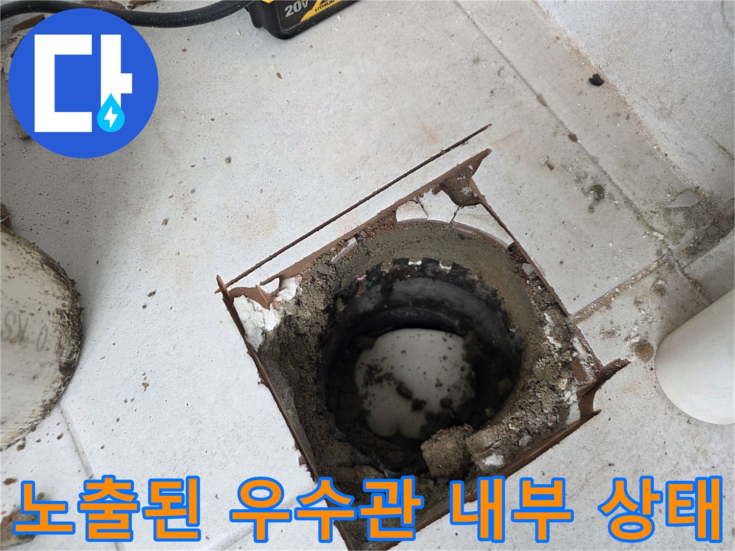 분당 수내동 현장의-누수가 진행 중인 우수관 주변 부위