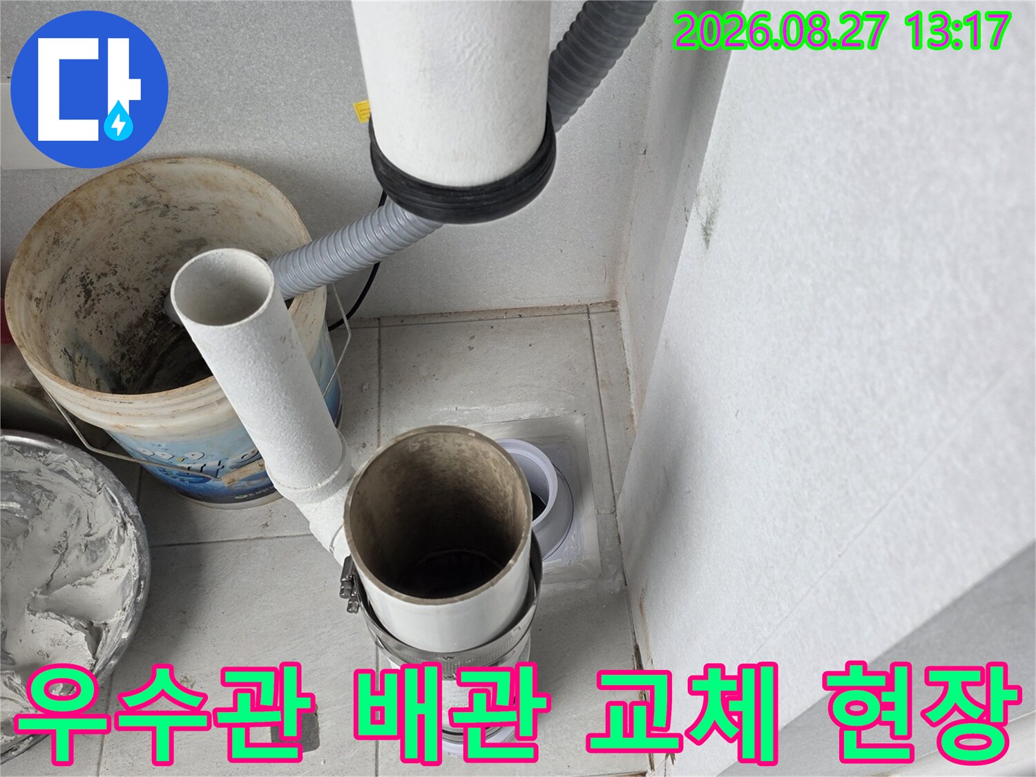 분당 수내동 현장의 우수관 배관 교체 및 연결 작업 모습