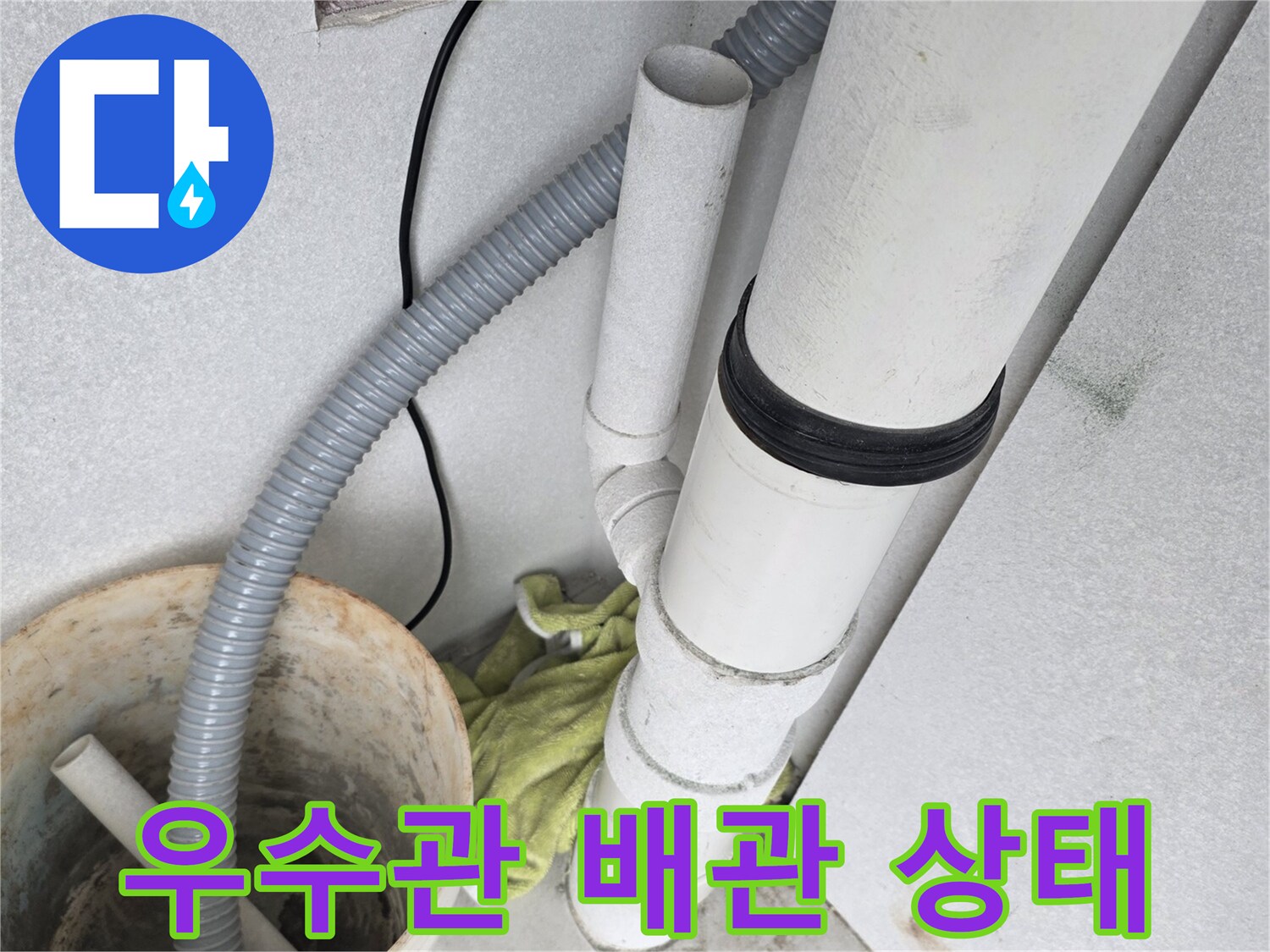분당 수내동 현장의-우수관 배관 연결 부위 모습