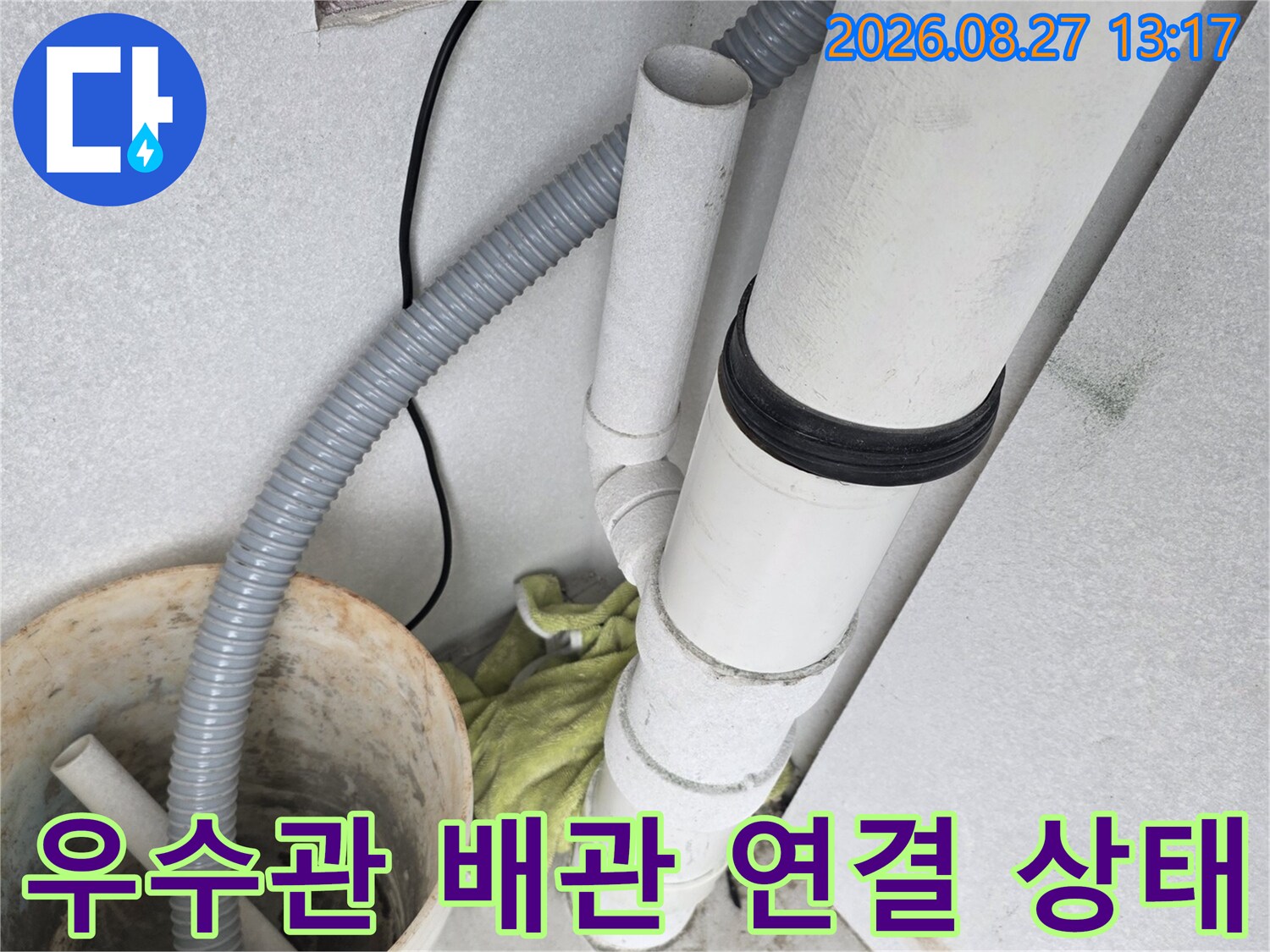 분당 수내동 현장의 우수관 배관과 연결 부위 모습입니다.