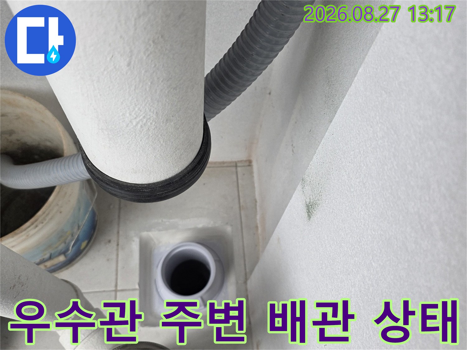 분당 수내동 현장의 - 우수관 연결부와 배관 노출 모습입니다.