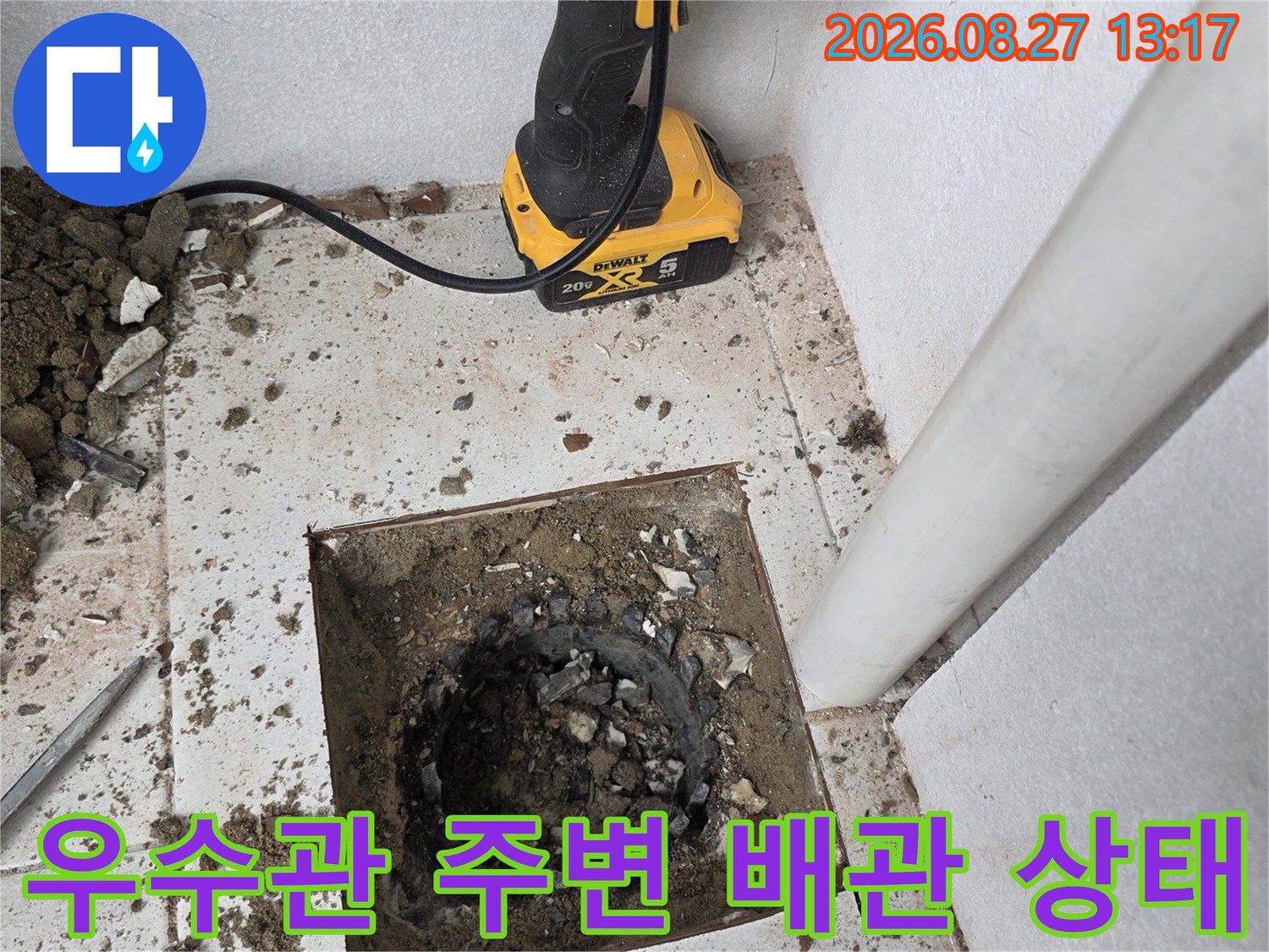 분당 수내동 현장의 - 우수관 주변 바닥 파손 부위