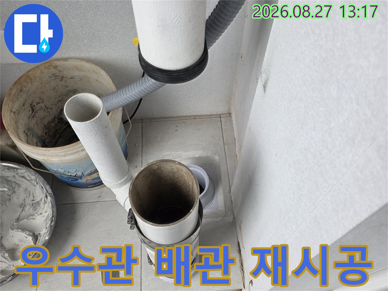 분당 수내로 현장의 우수관 주변 배관 교체 및 보수 작업 장면입니다.