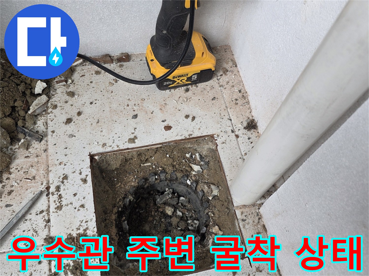 분당 수내층 현장에서-노후 배관 확인을 위해 타일을 제거한 모습입니다.