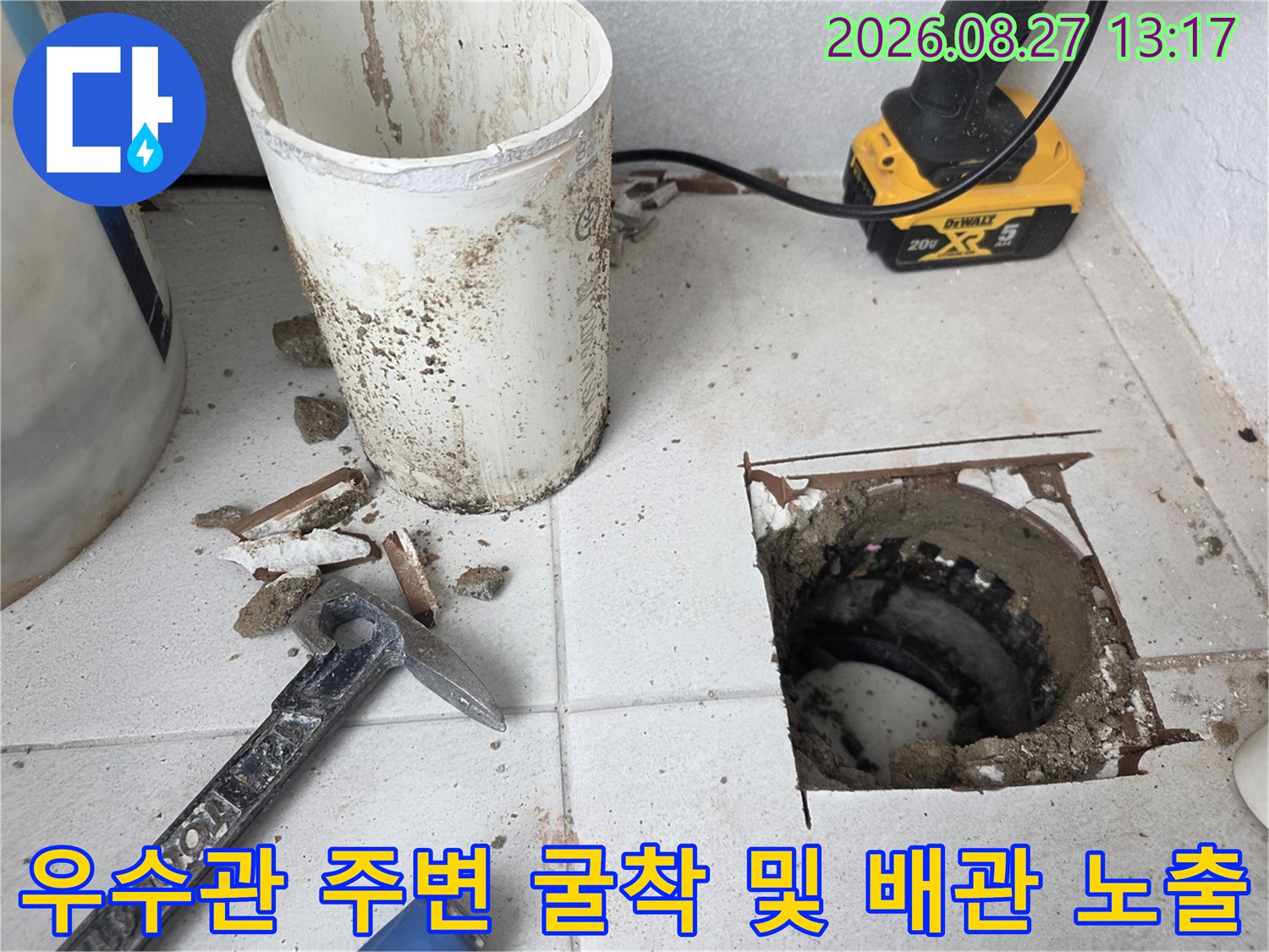 분당 수내한동 현장에서 우수관 주변의 타일을 파쇄하여 내부 배관을 드러낸 공사 모습입니다.