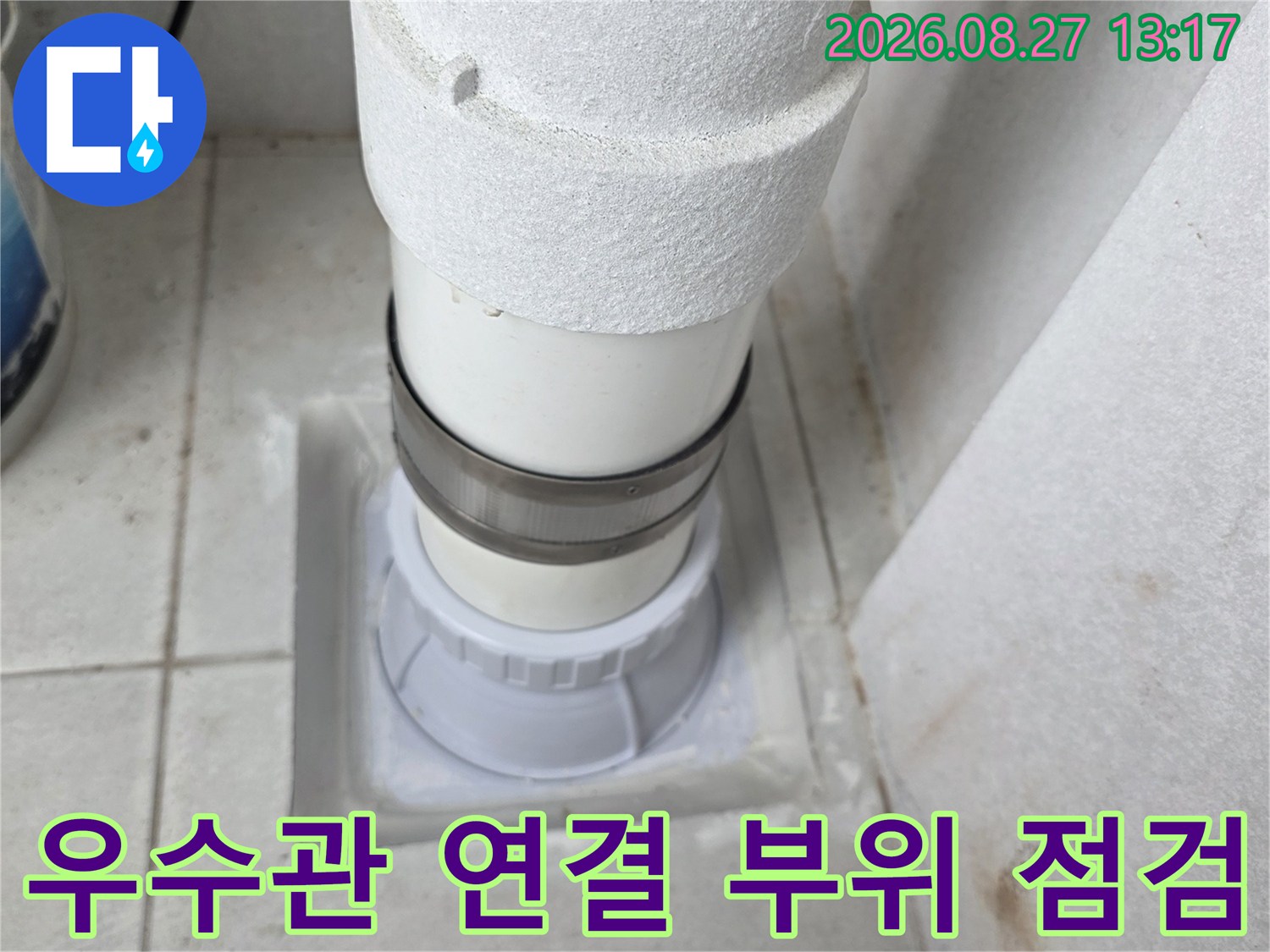 분당구 수내동 아파트 베란다의 우수관 연결 부위 상세 사진