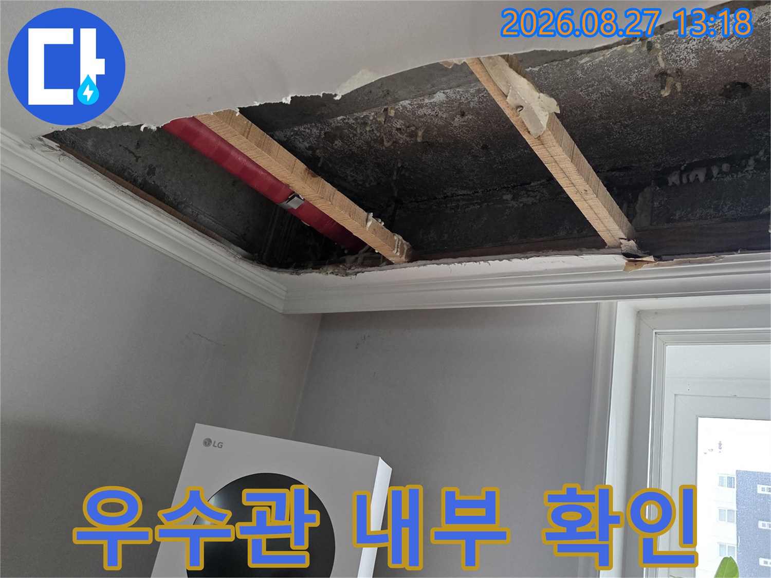 분당구 수내동 현장의-파손된 벽면과 노출된 배관 구조