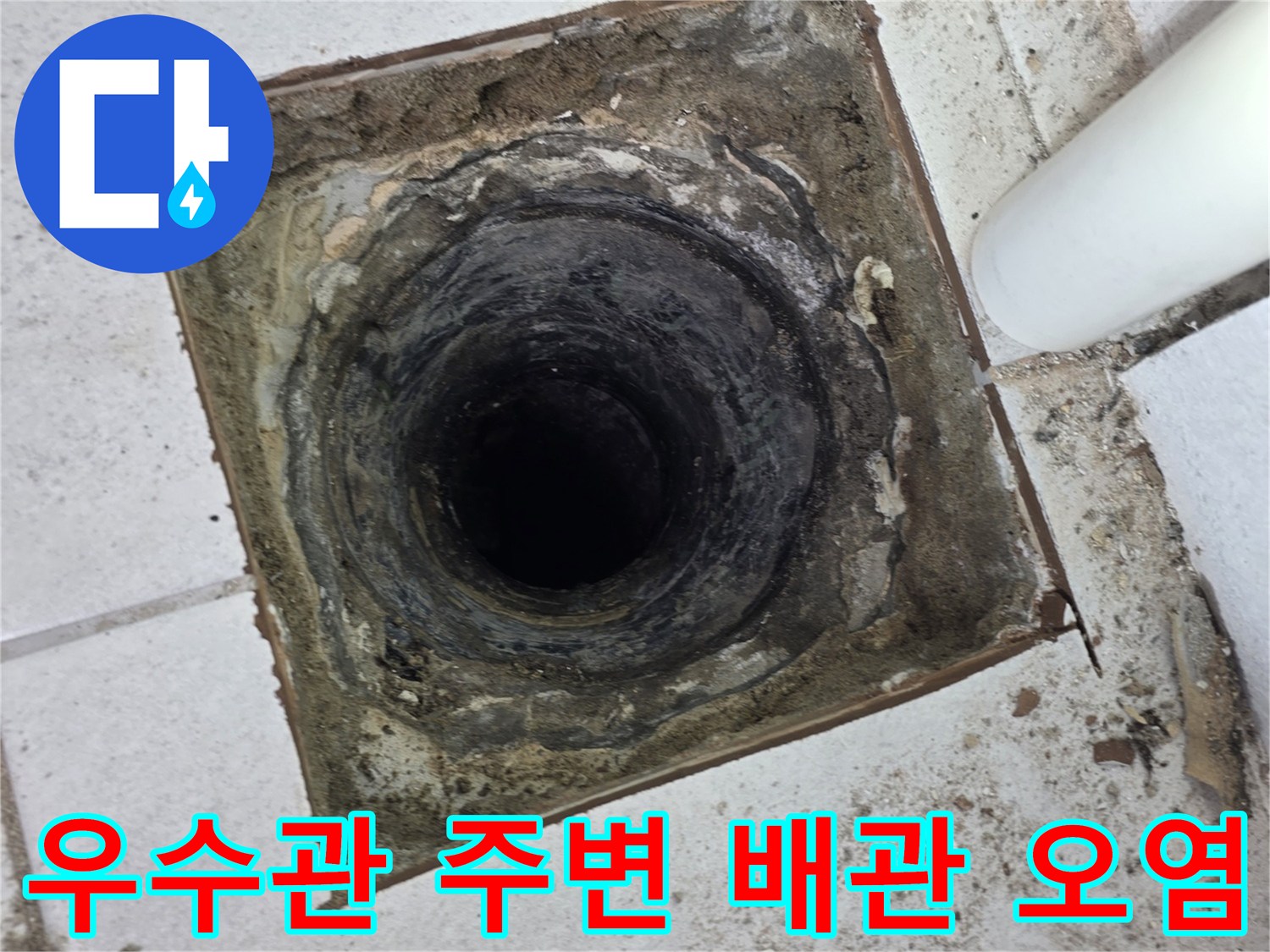 습기를 머금어 검게 변한-배관 주변의 타일 표면