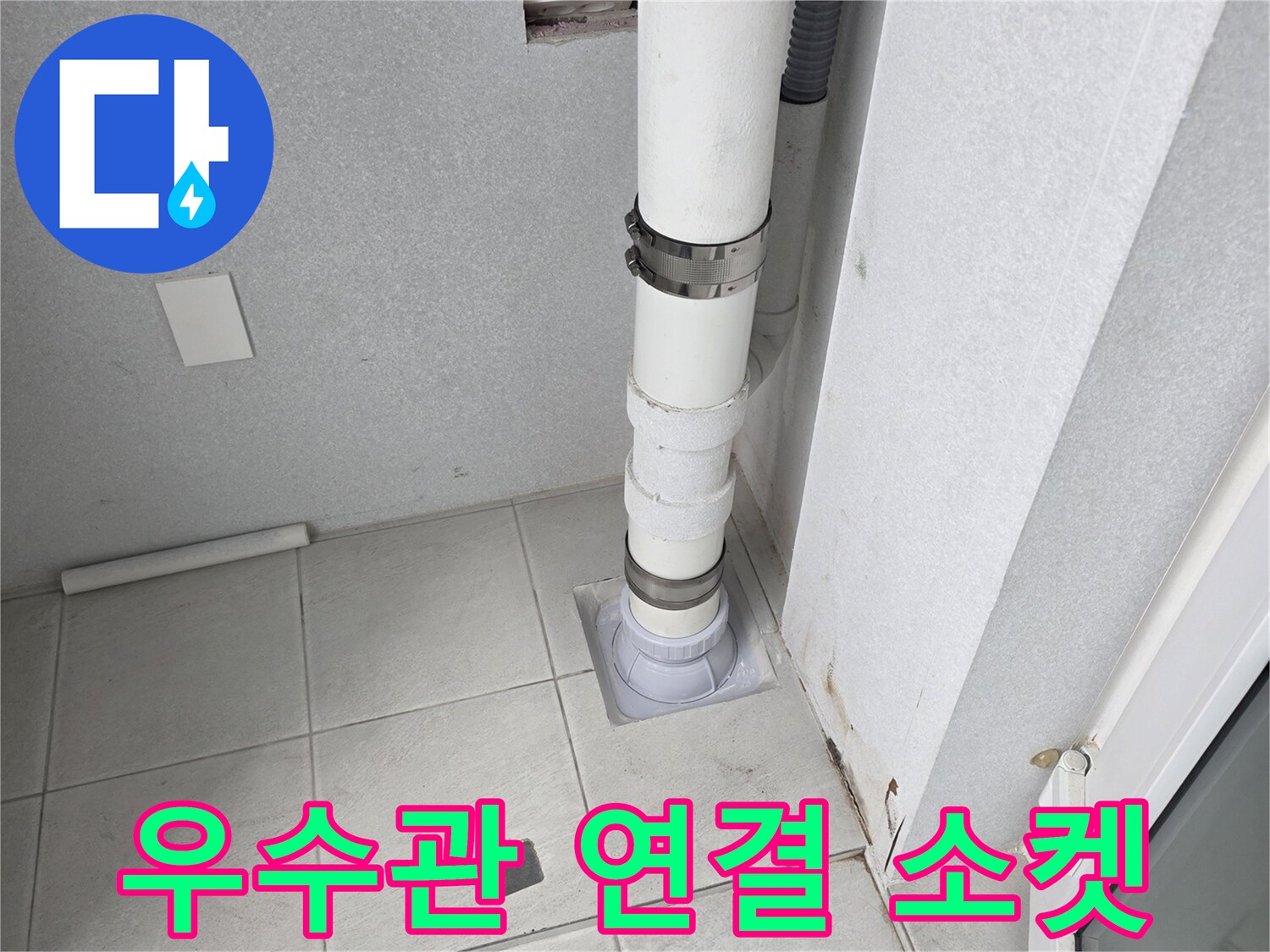 우수관-소켓-및-타일-접합-부위-진단
