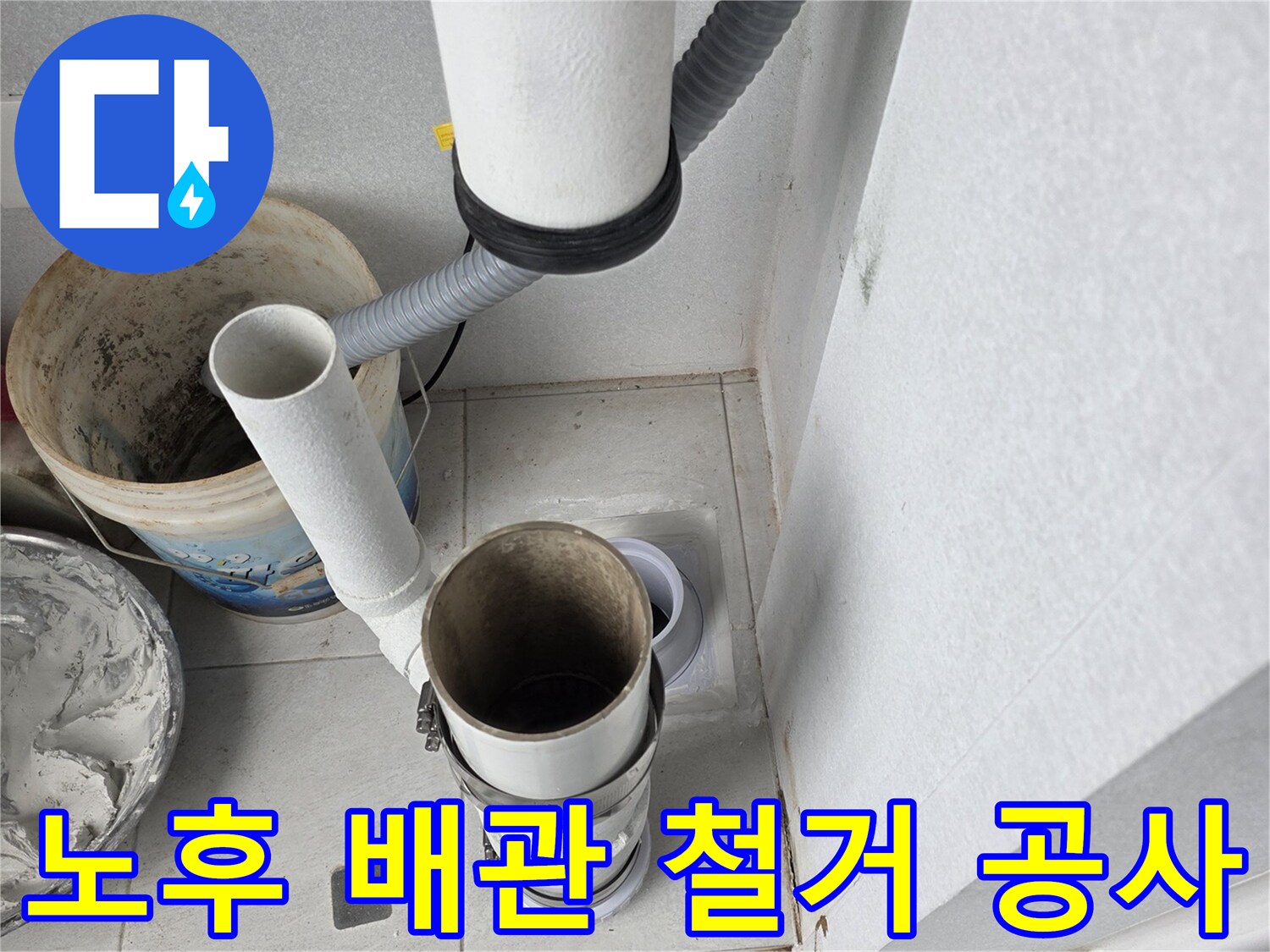 우수관 주변의 노후된 PVC 관을 제거하는 공사 현장 사진