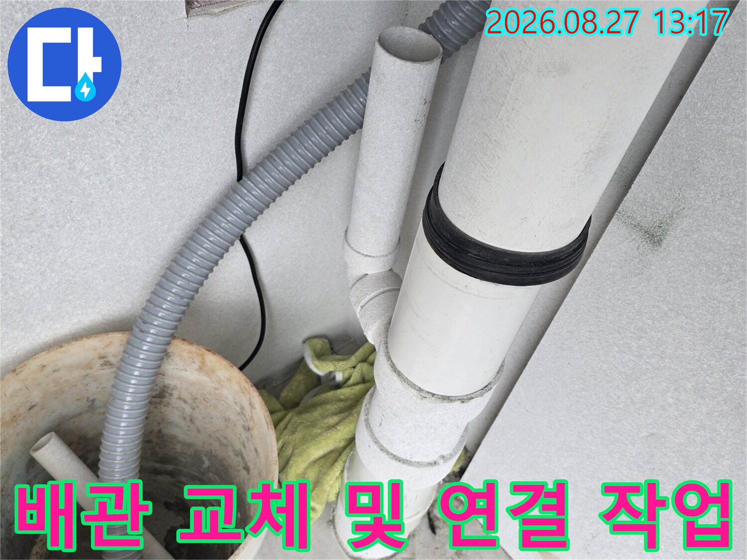 우수관 하단 배관 연결 부위의 수선 작업을 진행한 모습입니다.