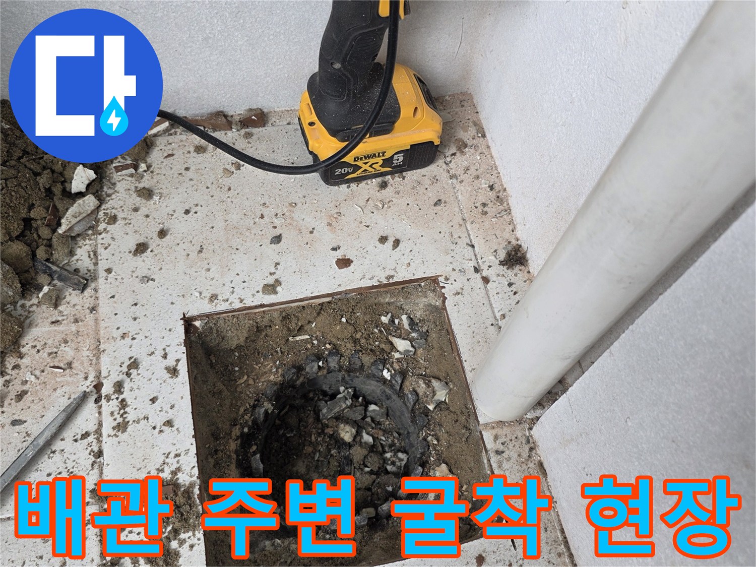 우수관 하단부-배관 노후 및 오염 상태 확인