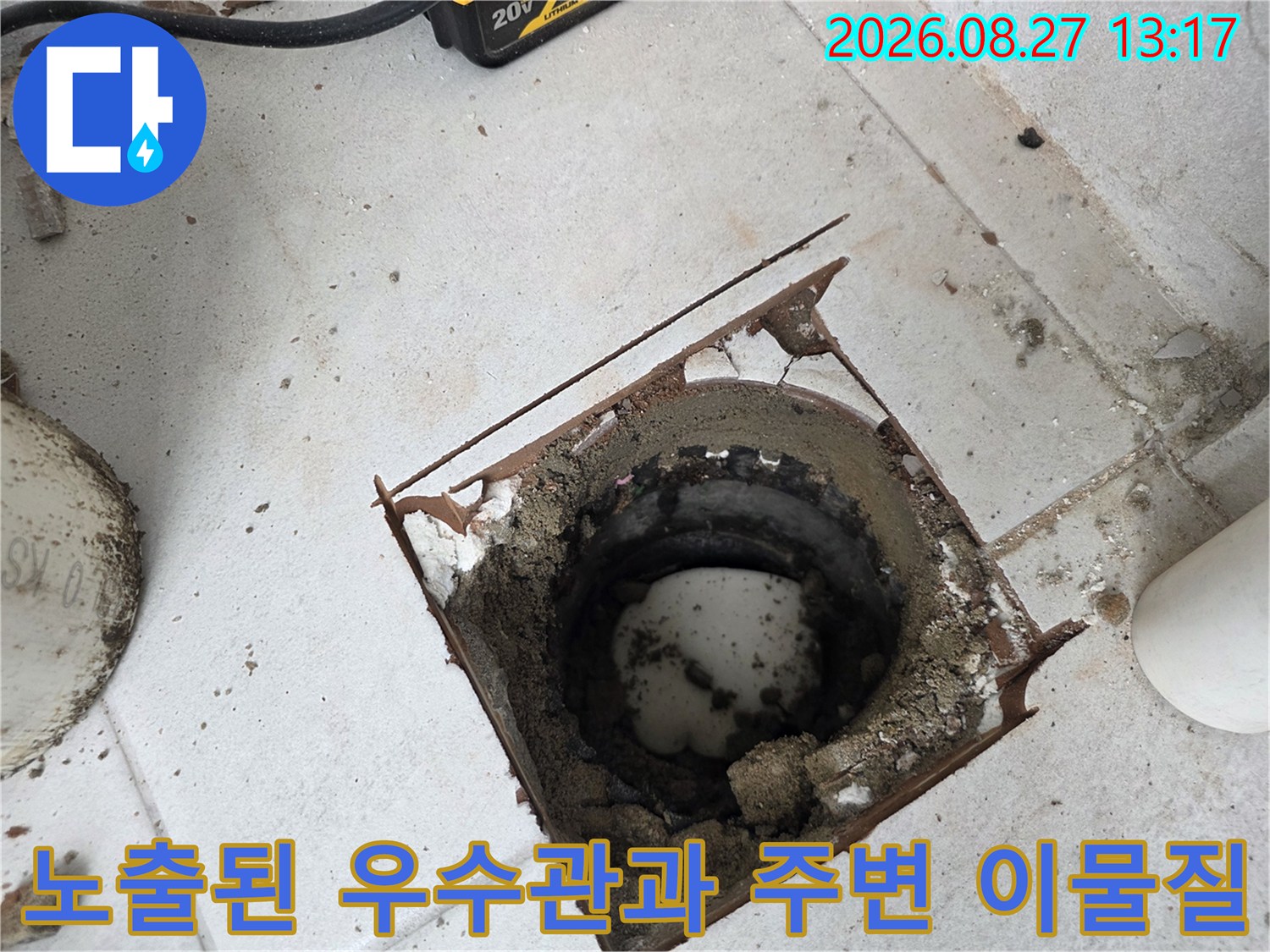 이물질로 오염된 우수관 내부와 깨진 배관 주변 마감재