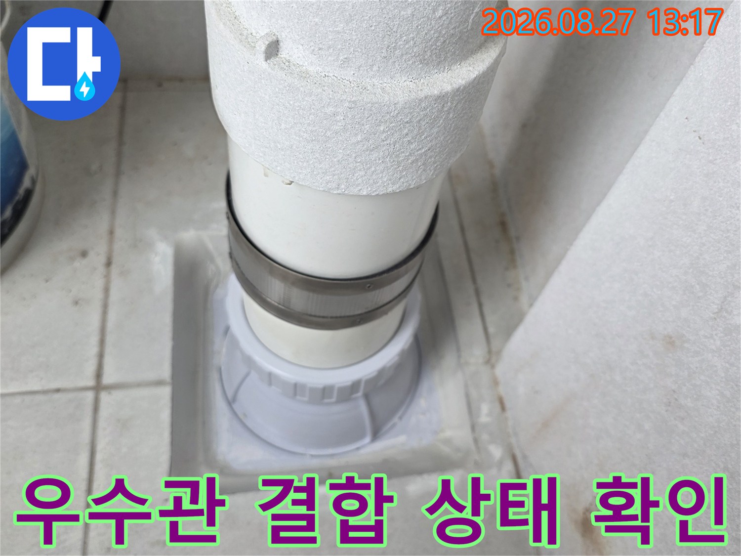 정밀하게 점검 중인 우수관 연결 부위의 상세 모습