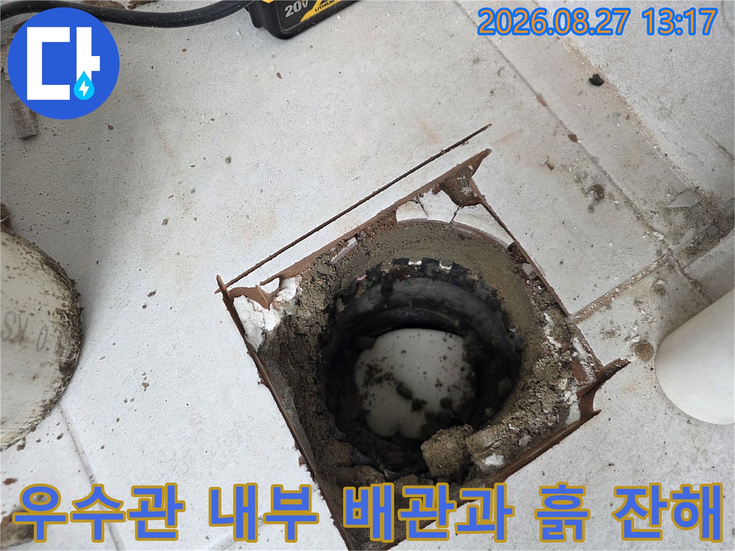 훼손된 우수관 주변의 흙과 파손된 마감재 모습