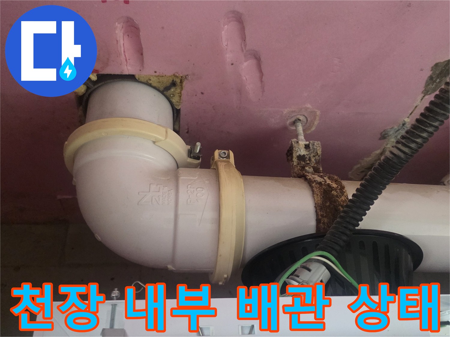 덕은동 욕실-천장 점검구 내부의 배관 결합 부위 촬영