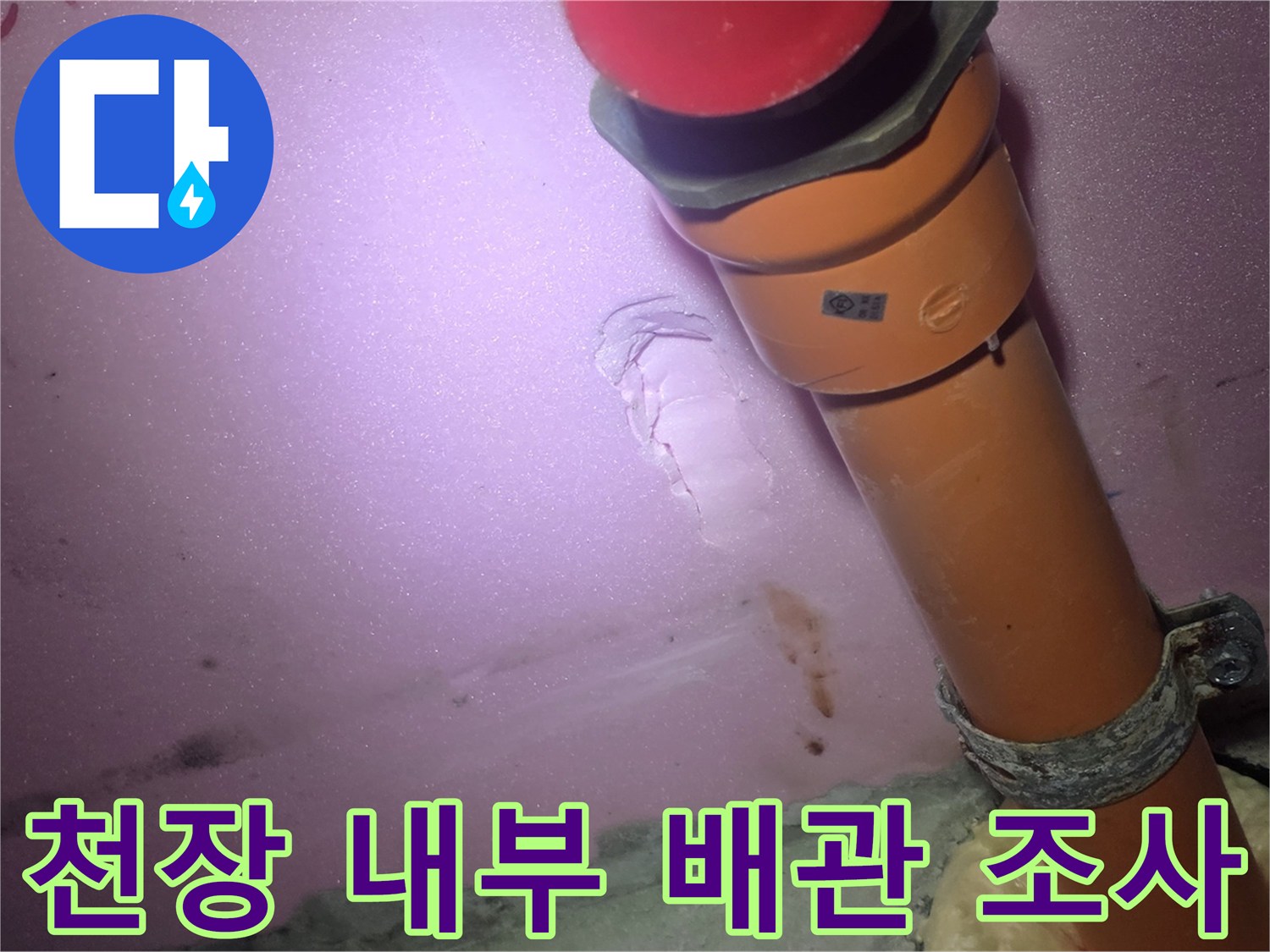 덕은동 현장-천장 배관과-고정 장치 확인