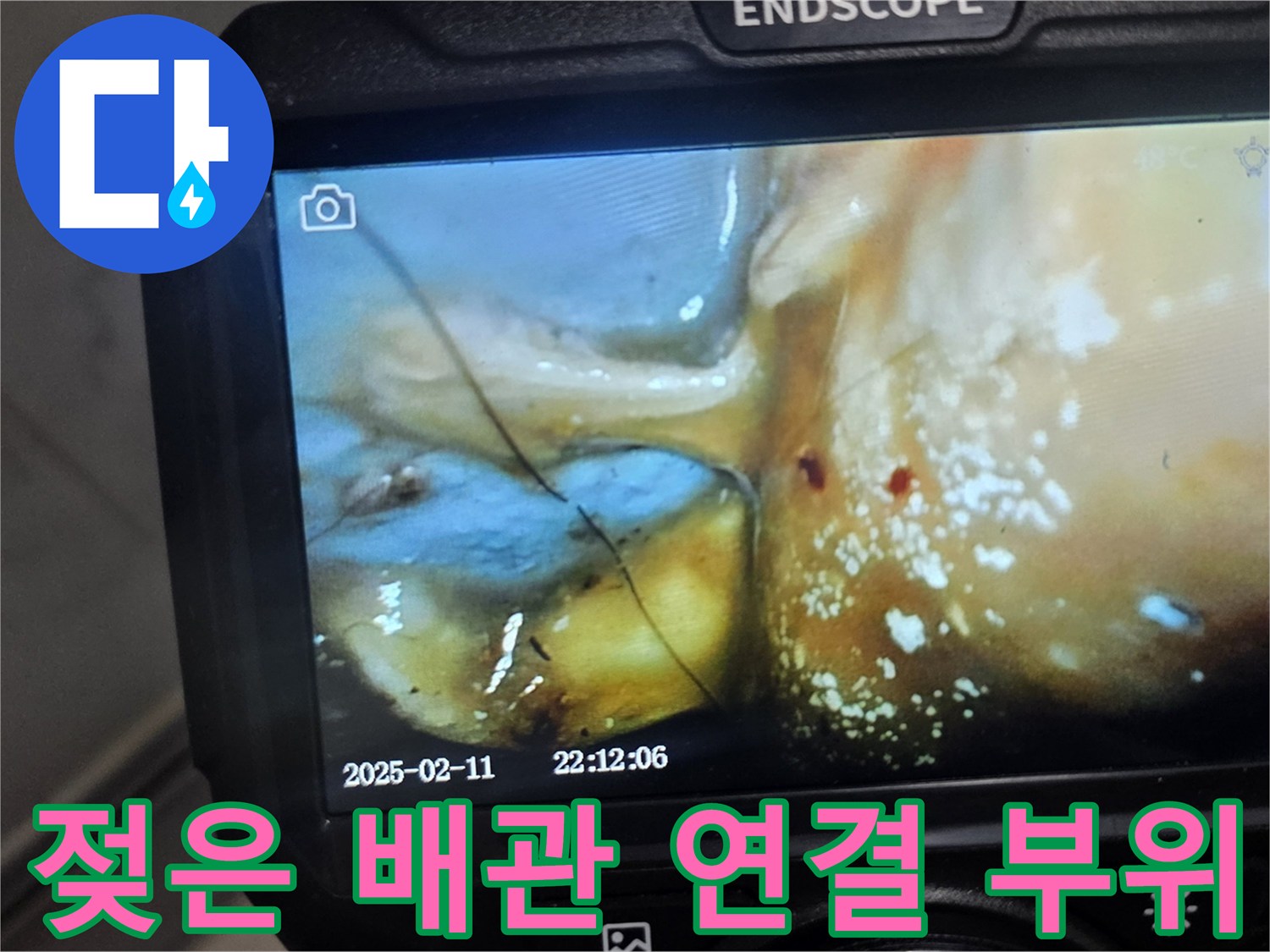 배관 사이로 스며든-물기로 인해 젖어 있는 내부 모습