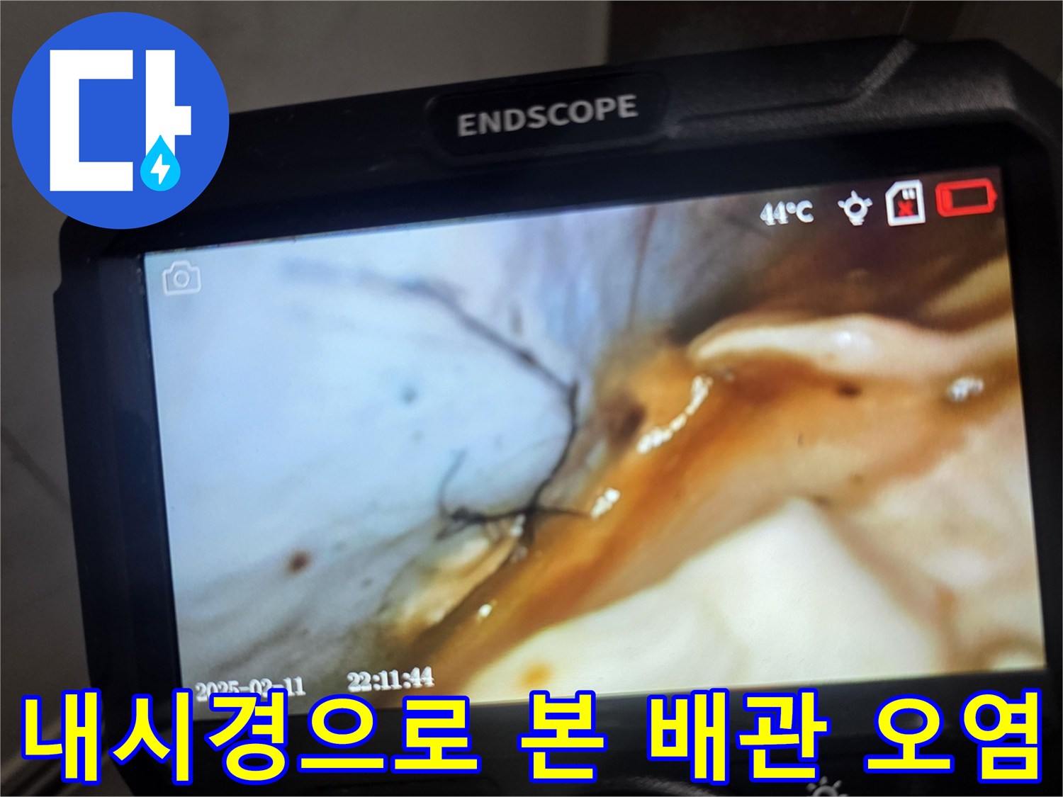 배관 연결 부위 근처에-발생한 짙은 색의 누수 흔적
