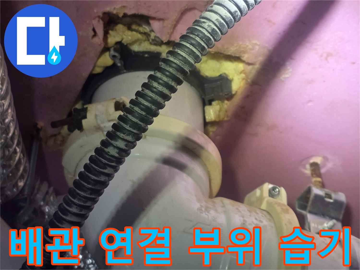 배관-연결부-주변-슬래브-틈새-습기-상태