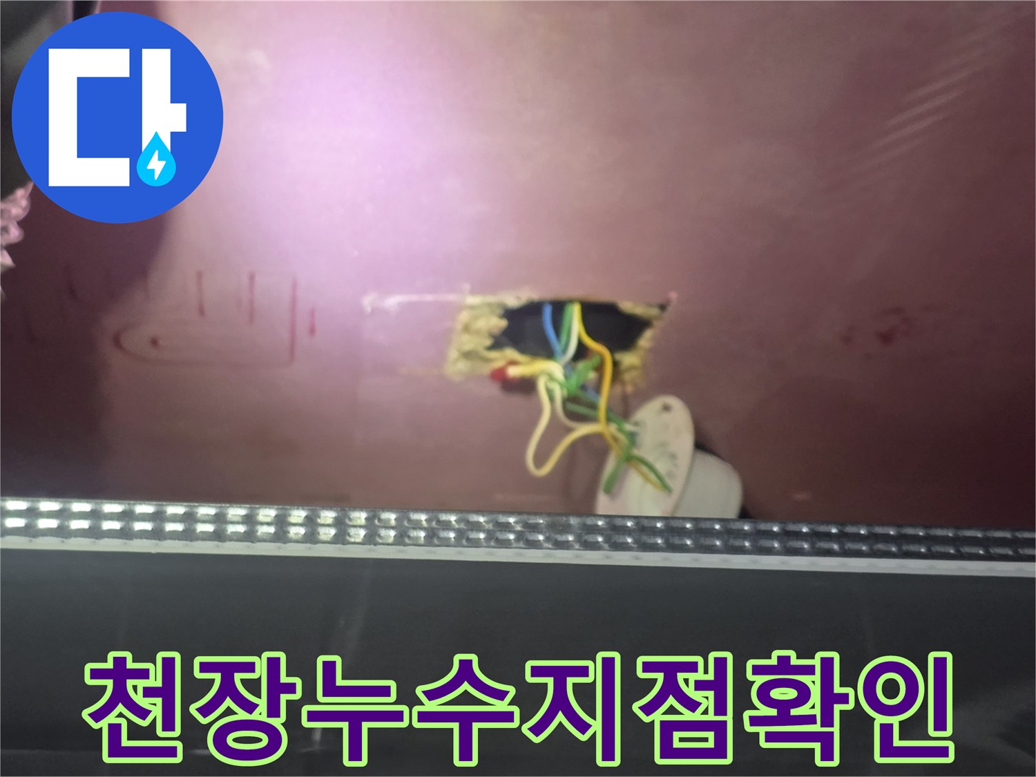 배관-주변-전선-및-누수-흔적-근접-촬영